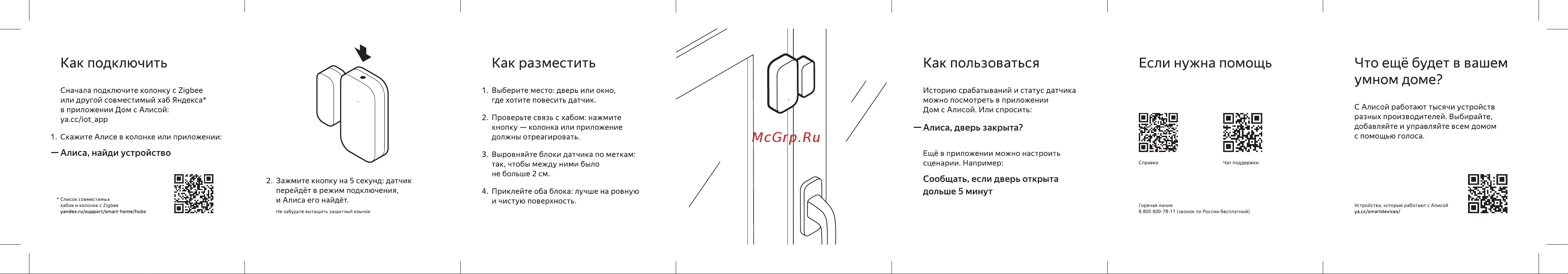 Яндекс Zigbee YNDX-00520 Руководство по эксплуатации онлайн