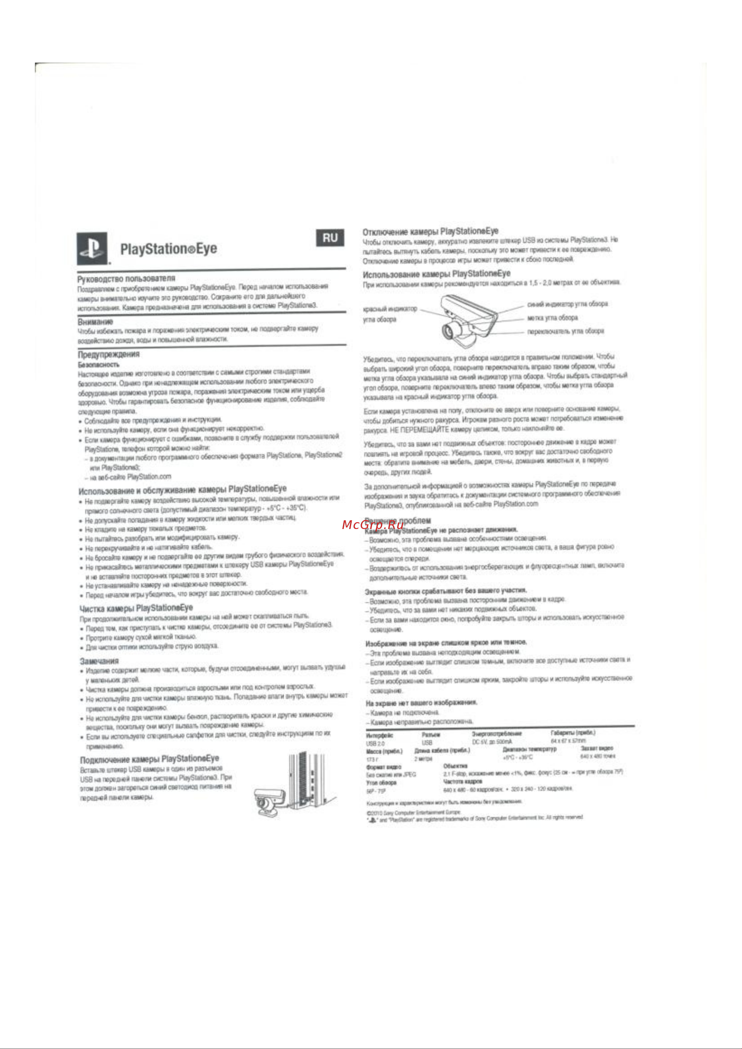 Медиа Детектив Диггз+PS Eye+PS Move+Wonderbook Руководство по эксплуатации онлайн