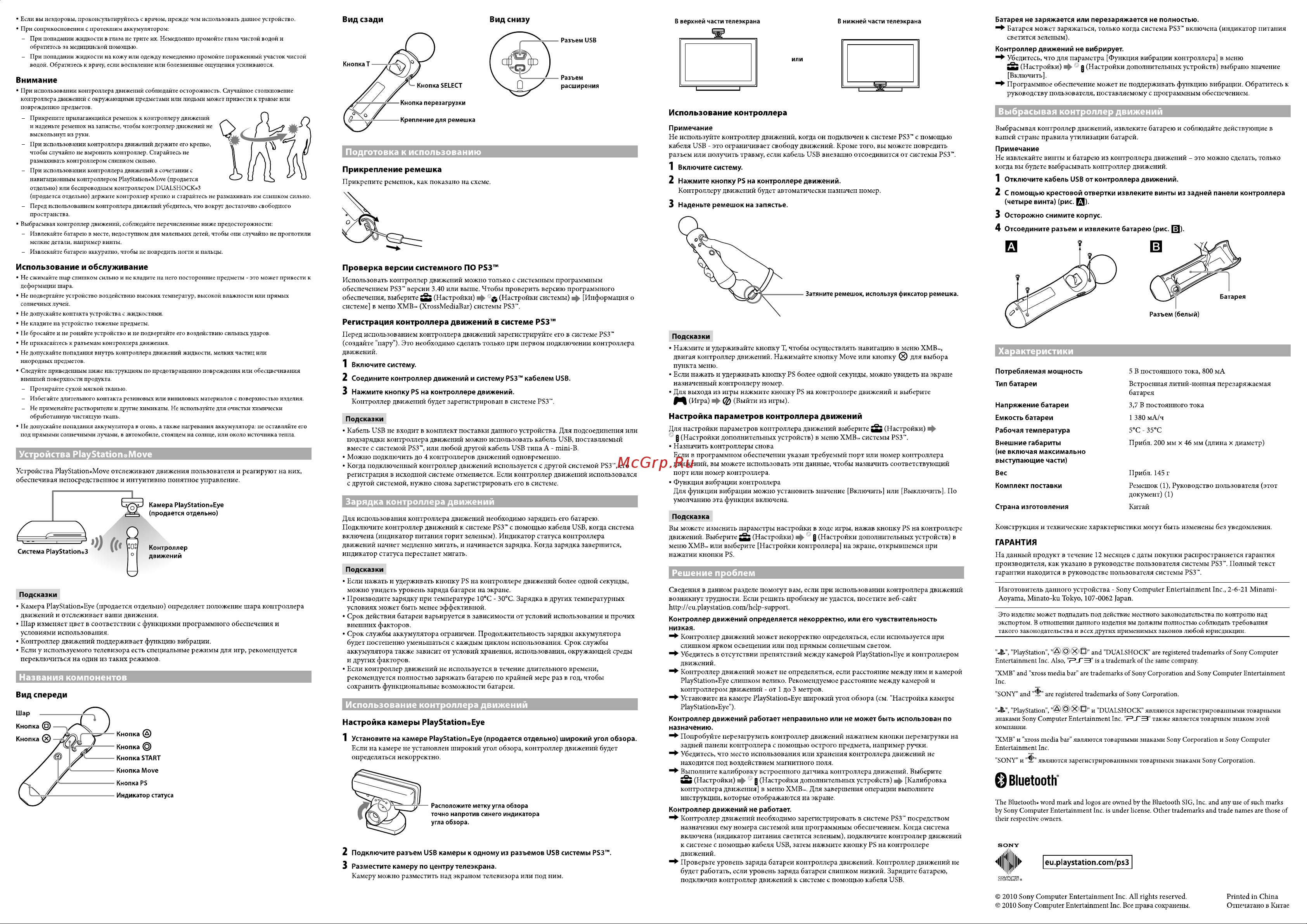 Sony Книга зелий + Wonderbook + PS Move + PS Eye Руководство по эксплуатации онлайн [2/5] 800053