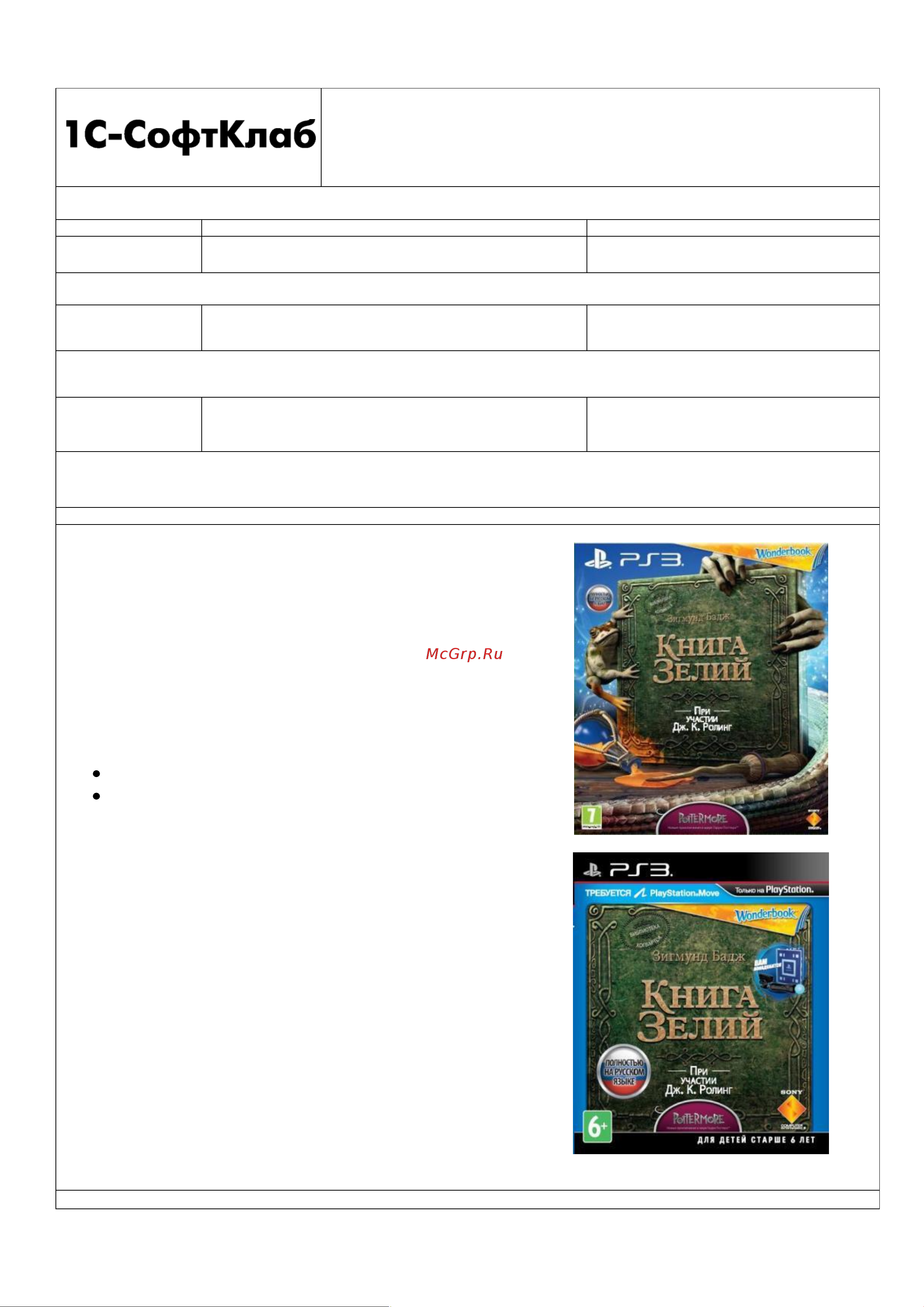 Sony Книга зелий + Wonderbook + PS Move + PS Eye [3/5] В российском издании игра представлена полностью на русском языке