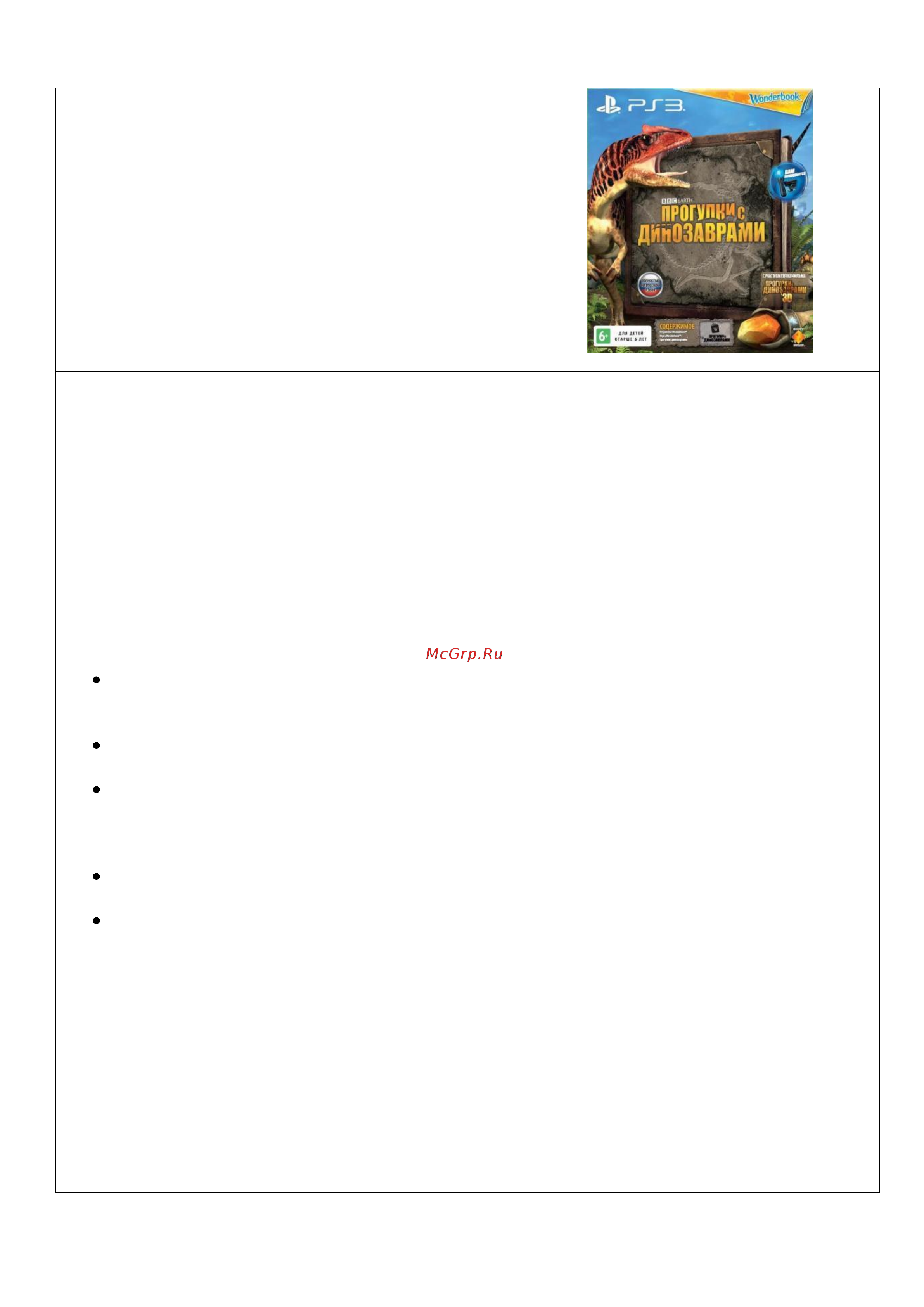 Sony Прогулки с динозаврами+Wonderbook+PS Move+PS Eye [4/5] Ключевые особенности