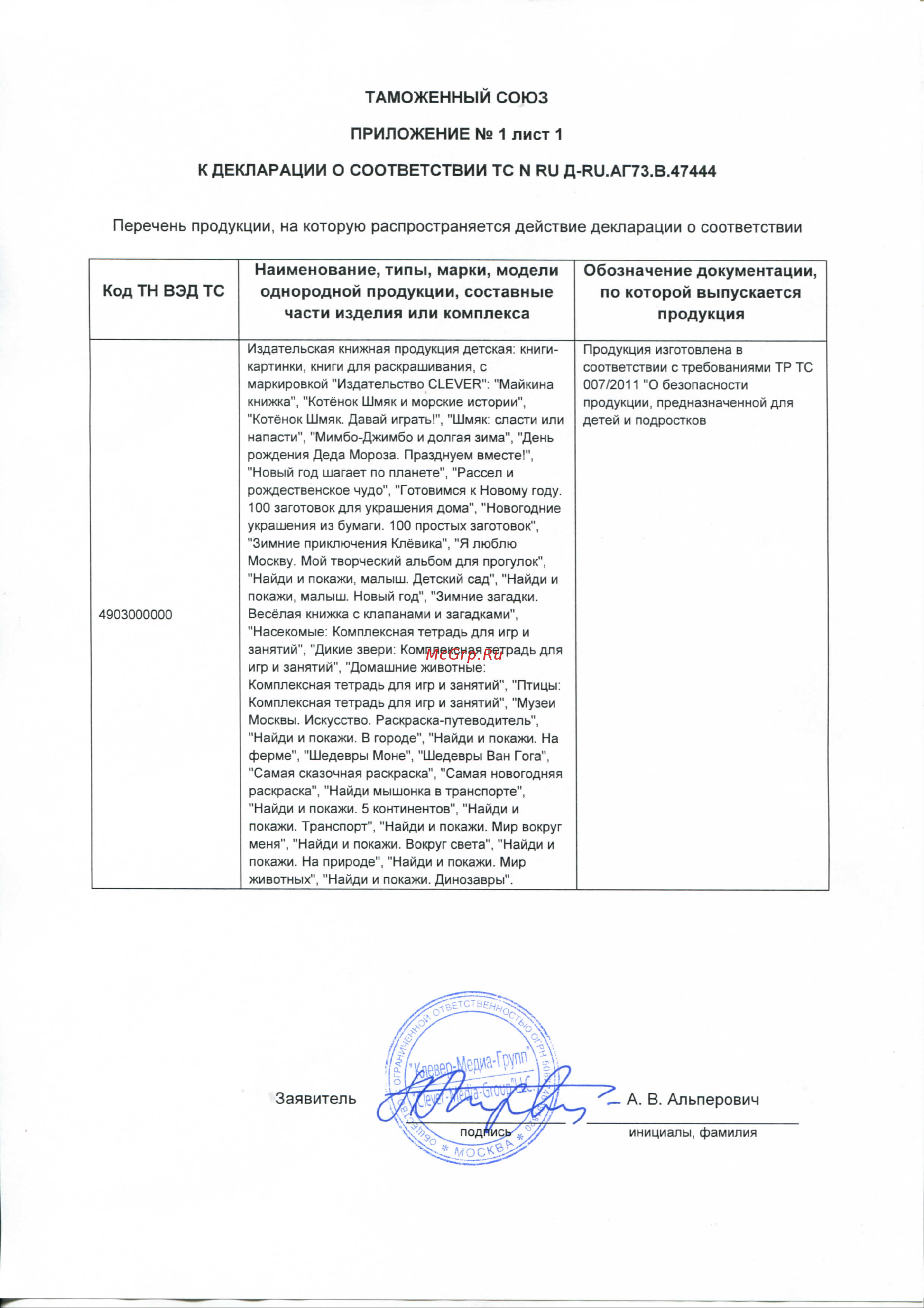 Clever Найди и покажи. На природе (средн.) Руководство по эксплуатации онлайн [2/2] 800088