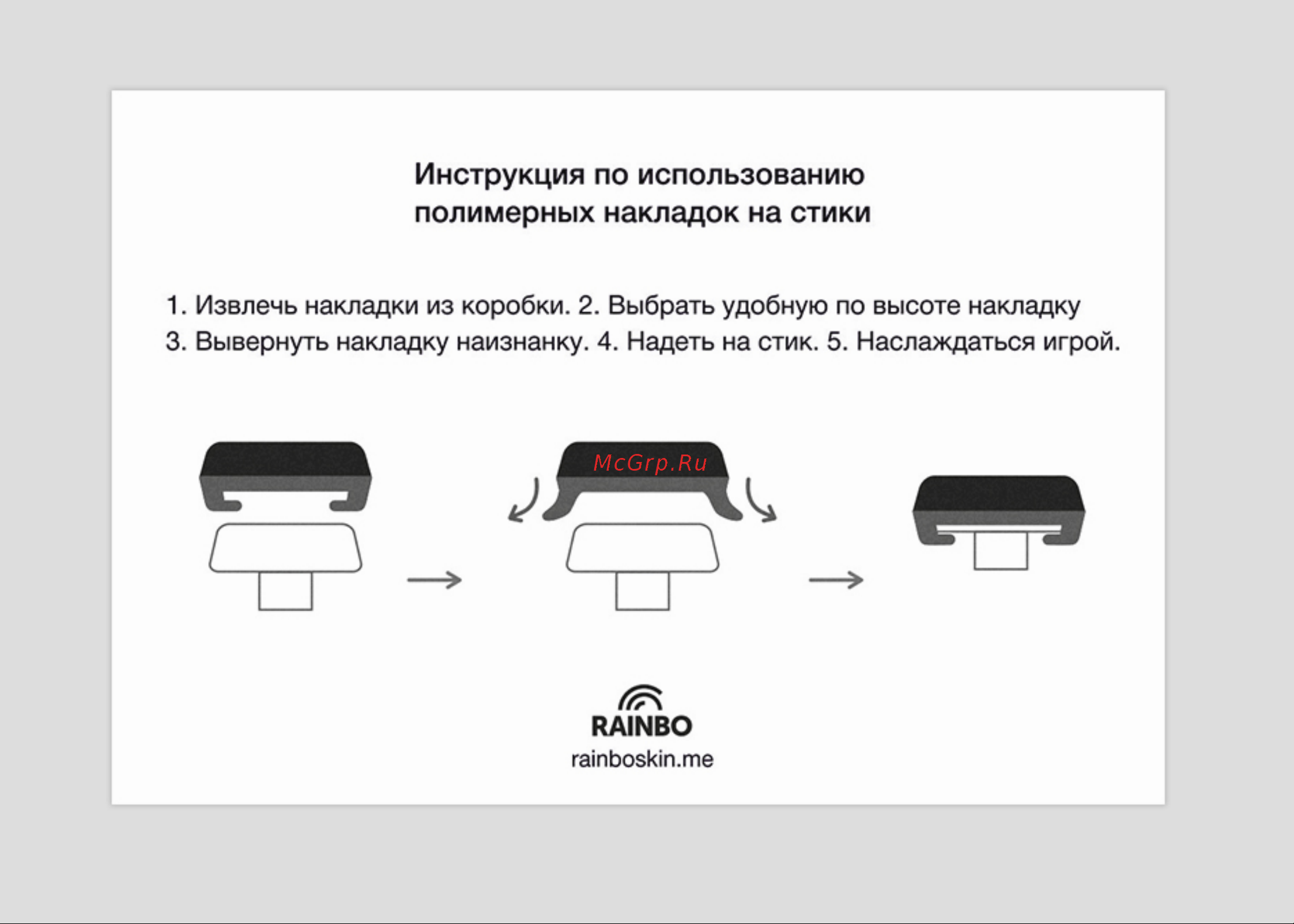 Rainbo Накладки на стики для DualShock4 Зенит Руководство по эксплуатации онлайн