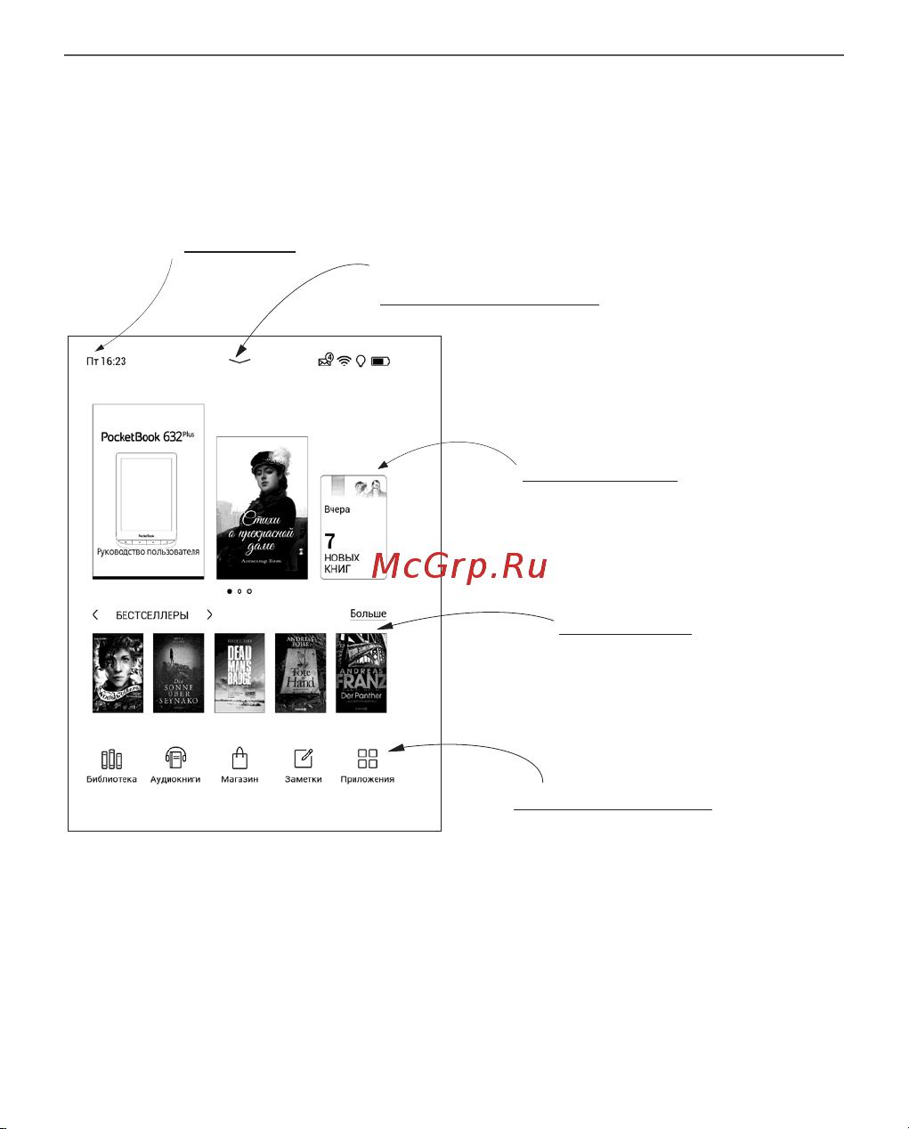 PocketBook X Metallic Grey (PB1040-J-RU) [17/117] Внешний вид главного меню