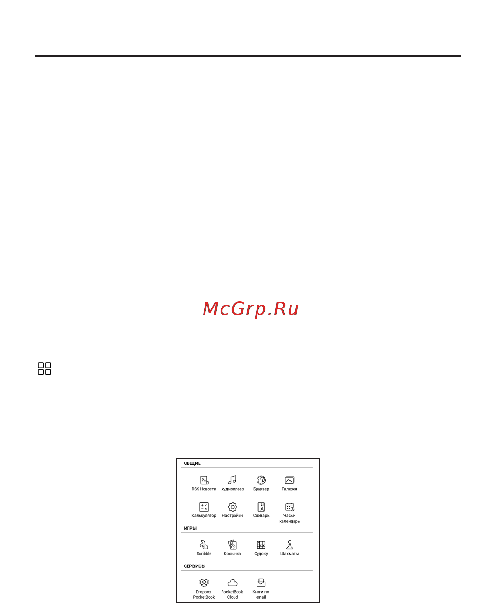 PocketBook X Metallic Grey (PB1040-J-RU) [30/117] Приложения