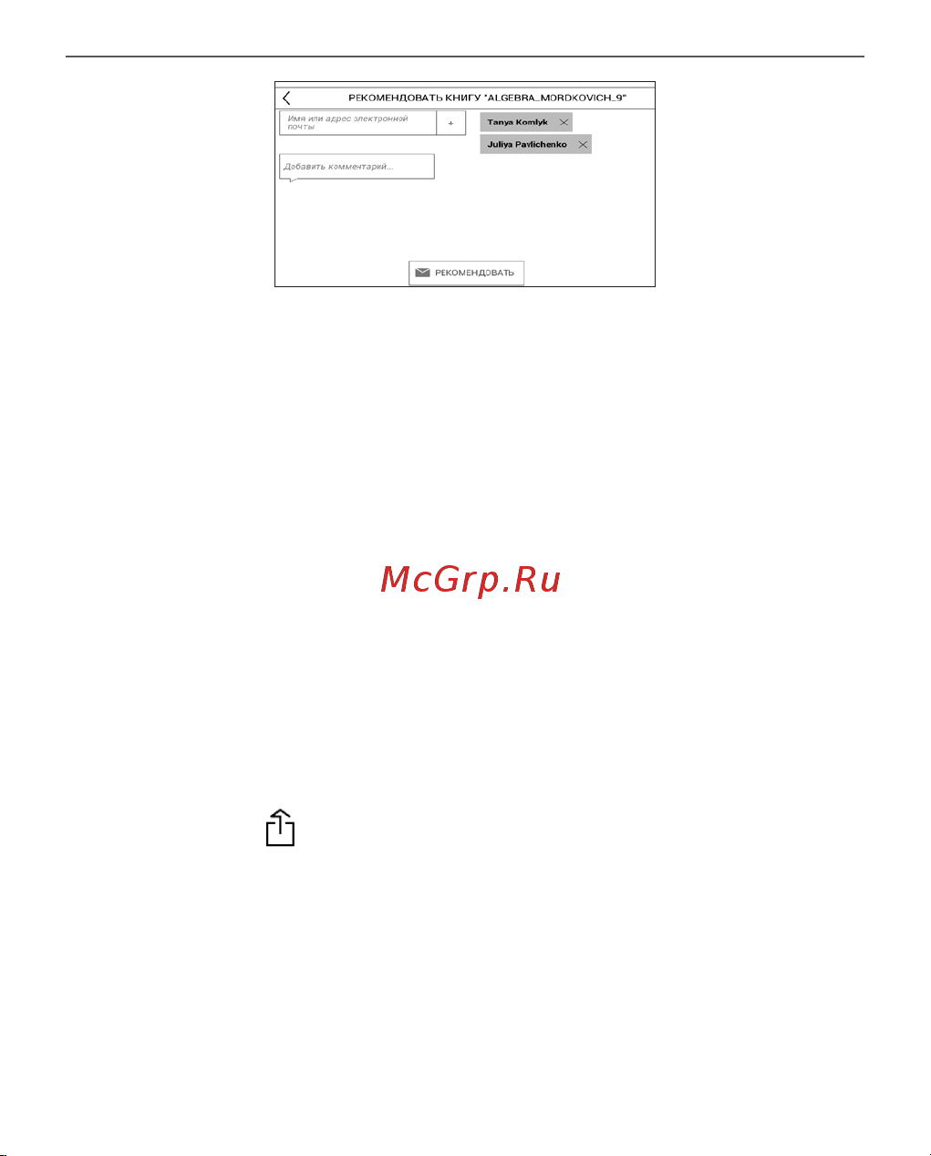 PocketBook X Metallic Grey (PB1040-J-RU) Руководство по эксплуатации онлайн [60/117] 800132