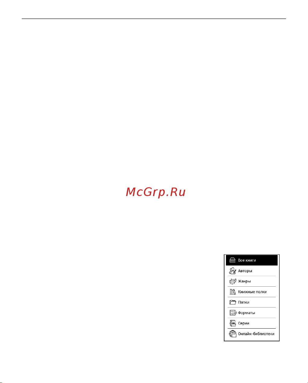PocketBook X Metallic Grey (PB1040-J-RU) Руководство по эксплуатации онлайн [83/117] 800132