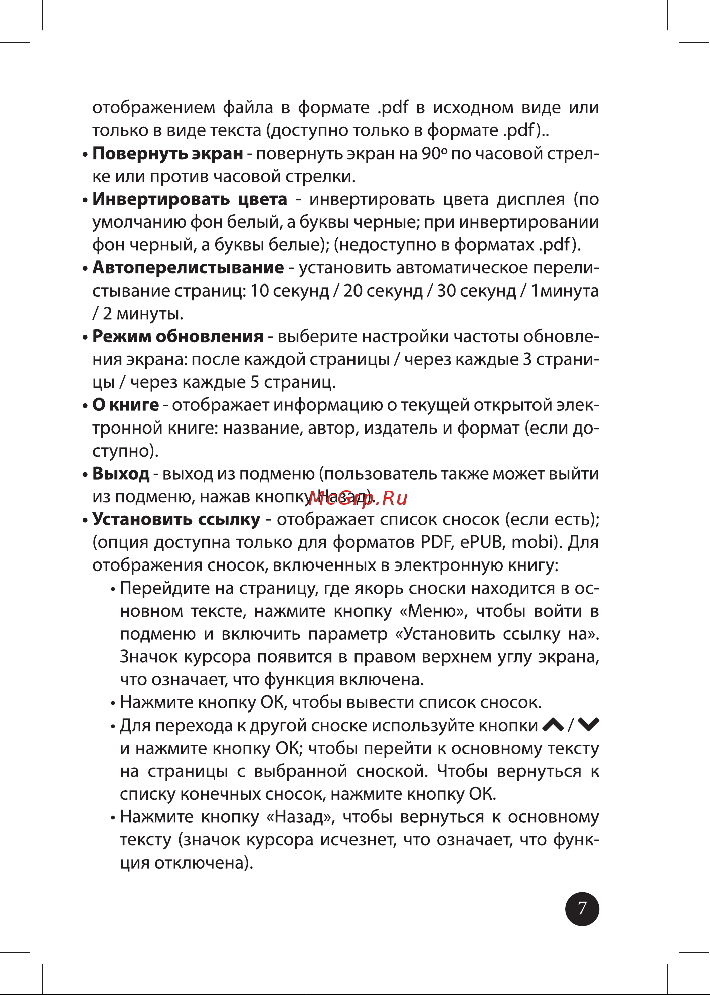 Ritmix RBK-678FL Black Руководство по эксплуатации онлайн [7/16] 800146