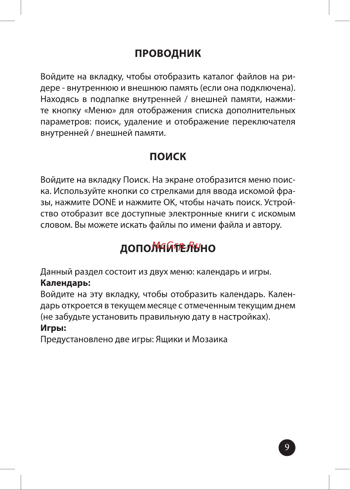 Ritmix RBK-678FL Black Руководство по эксплуатации онлайн [9/16] 800146