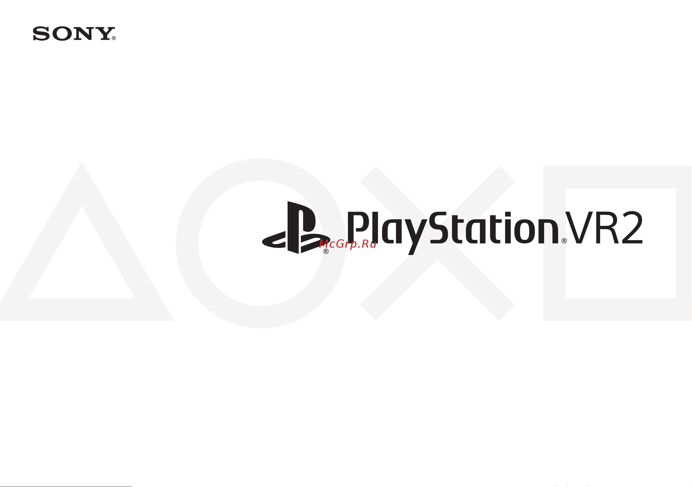 PlayStation VR2 + игра Horizon: Зов гор Руководство по эксплуатации онлайн