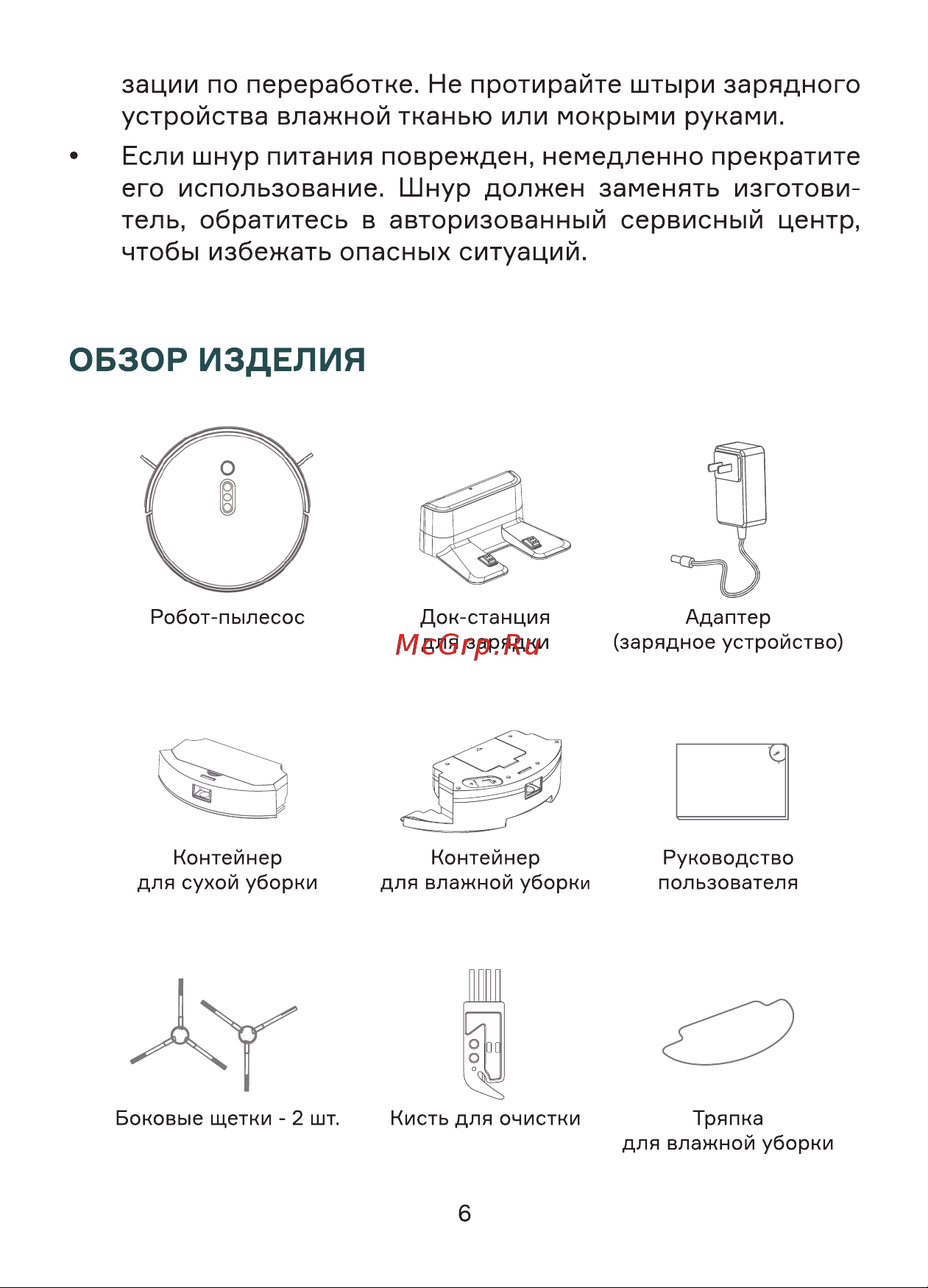Accesstyle VR32V02MW Руководство по эксплуатации онлайн [6/74] 800204
