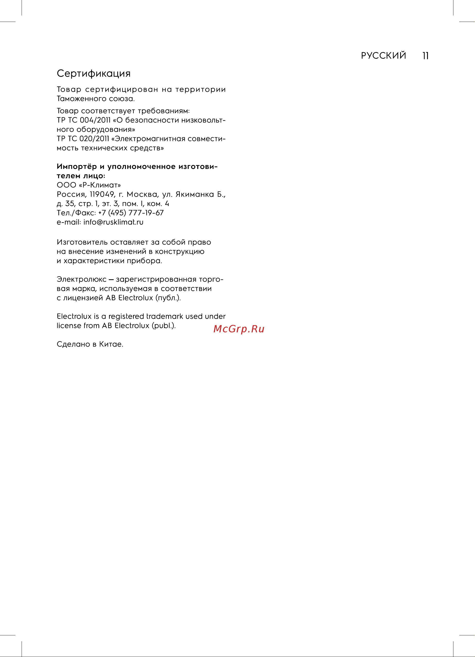 Electrolux Bliss Art EACM-12 GT/N6 Руководство по эксплуатации онлайн [11/20] 802258