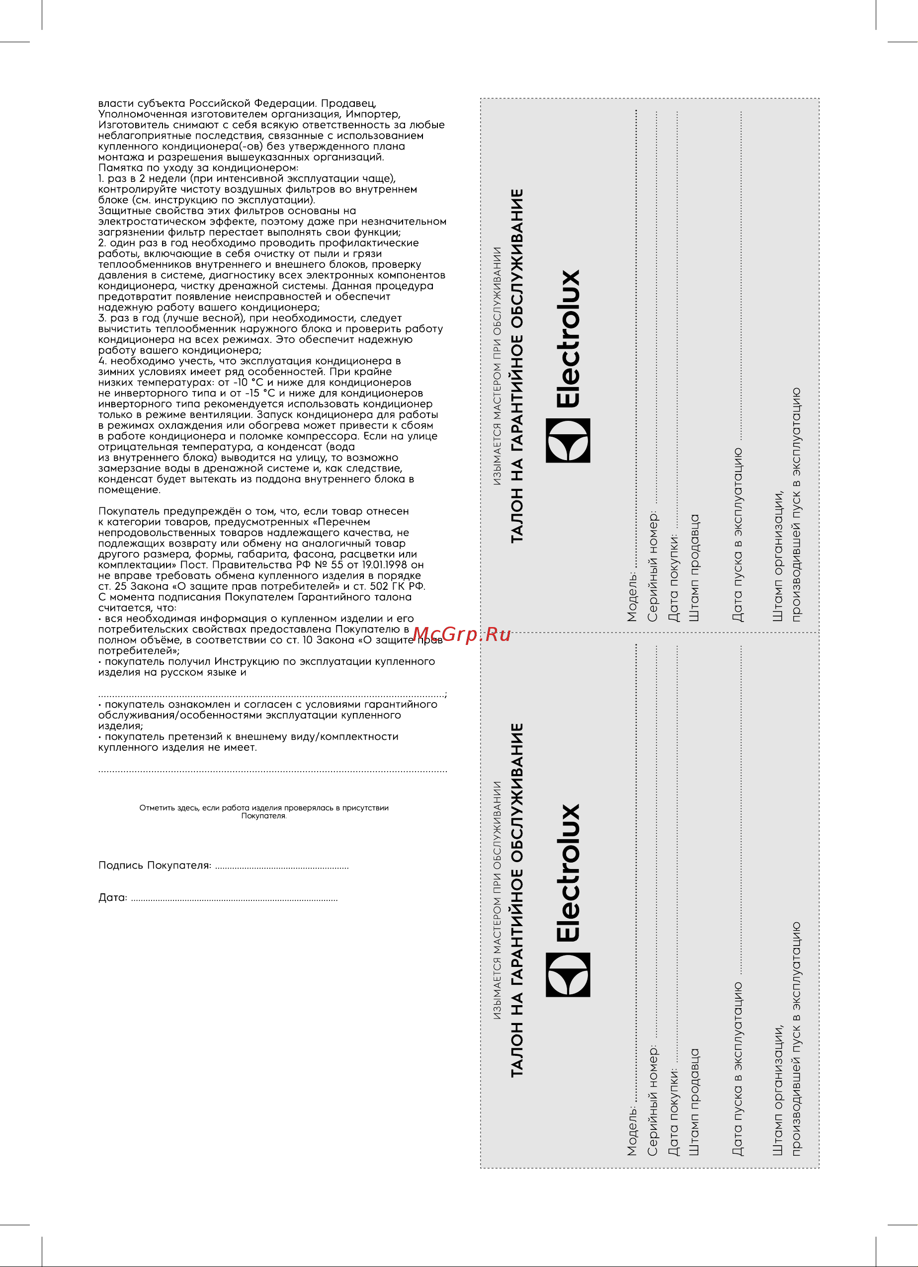 Electrolux Bliss Art EACM-09 GT/N6 НС-1475201 Руководство по эксплуатации онлайн [15/20] 822335