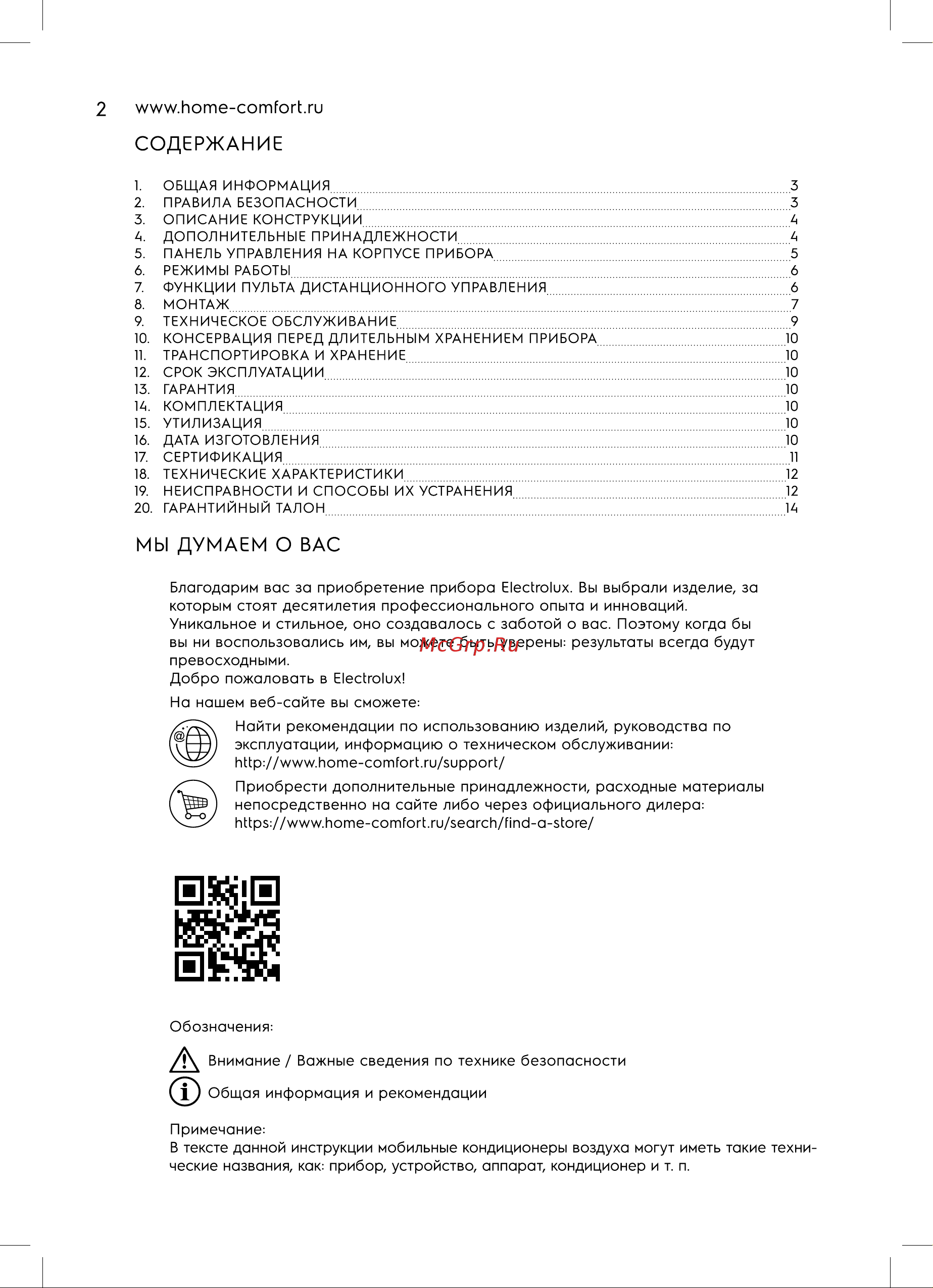 Electrolux EACM-12 GT/N6 Руководство по эксплуатации онлайн [2/20] 800206