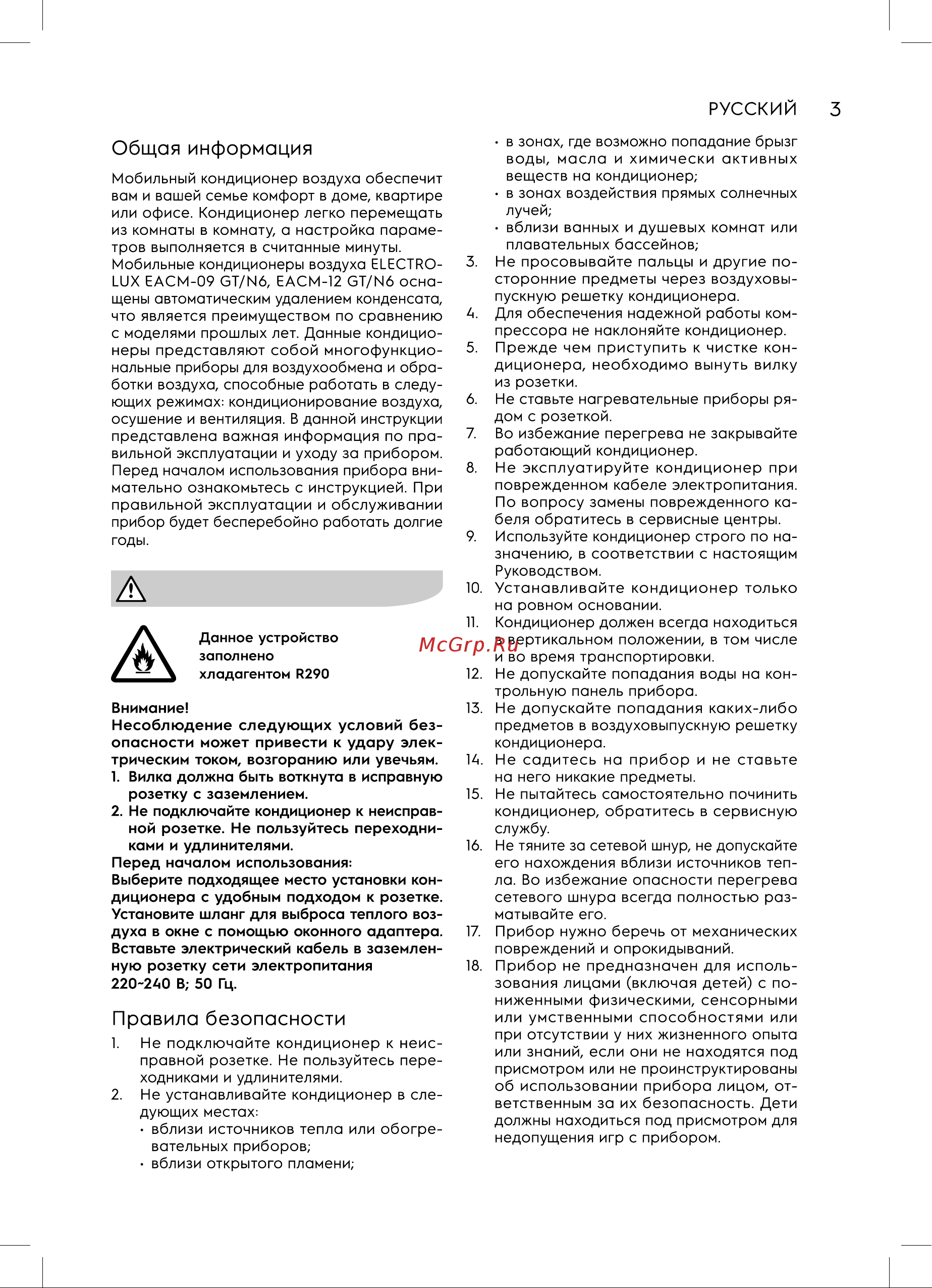 Electrolux EACM-12 GT/N6 Руководство по эксплуатации онлайн [3/20] 800206