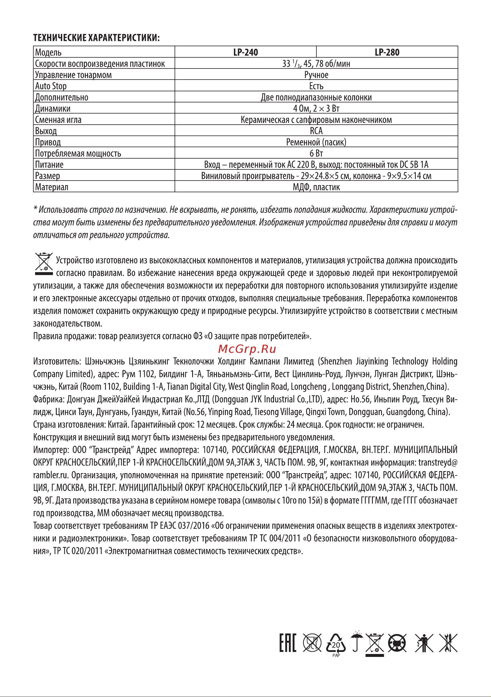 Ritmix LP-240 светлое дерево Руководство по эксплуатации онлайн [4/4] 800208