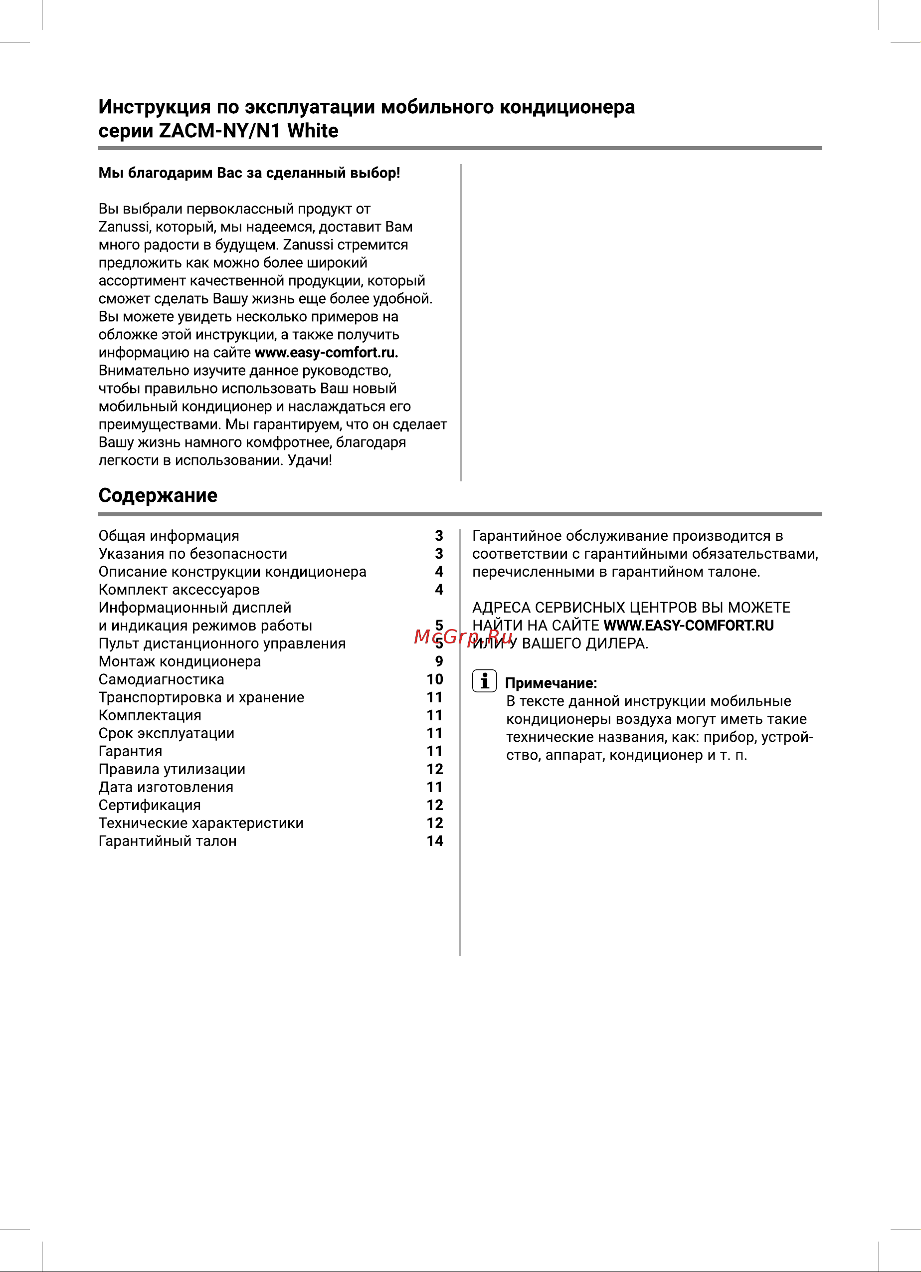 Zanussi ZACM-12 NY/N1 White Руководство по эксплуатации онлайн [2/20] 800214