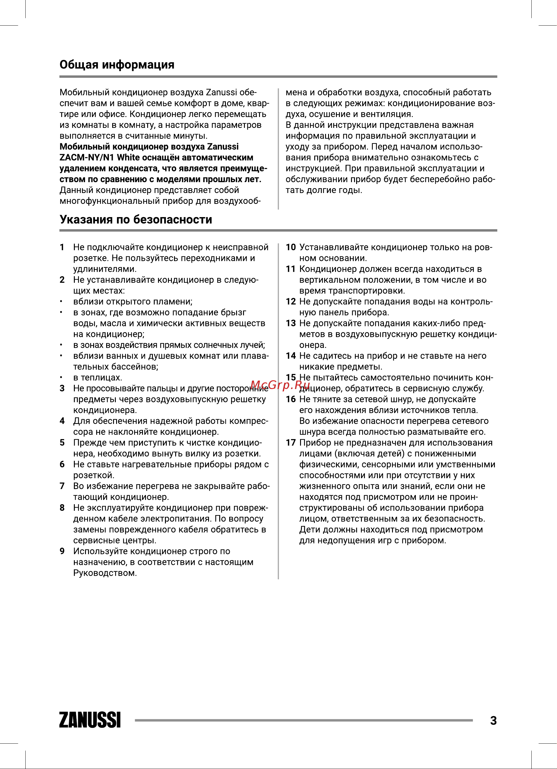 Zanussi ZACM-12 NY/N1 White Руководство по эксплуатации онлайн [3/20] 800214