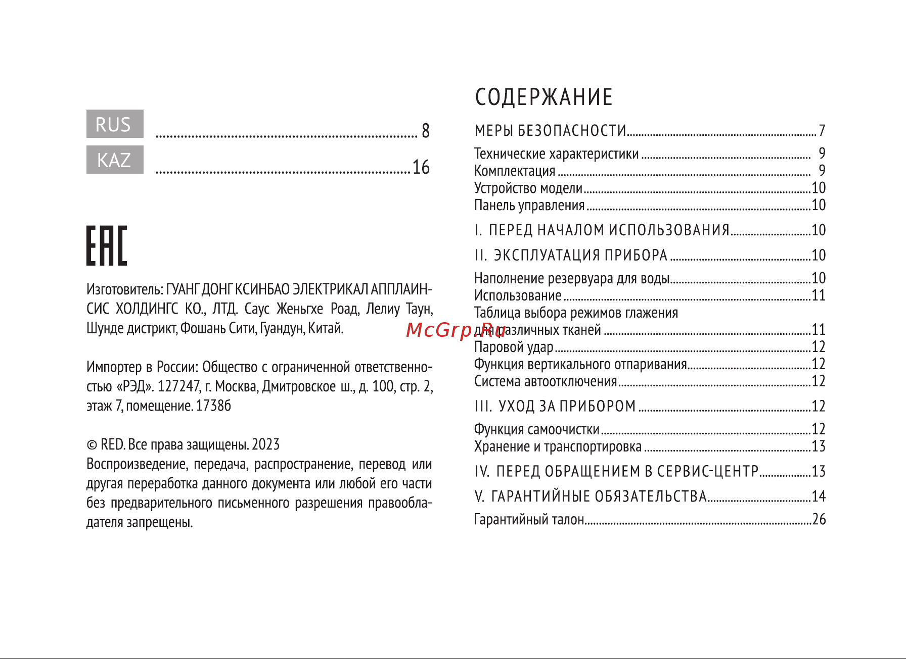 RED Solution RSS-5909 Руководство по эксплуатации онлайн [2/28] 800235
