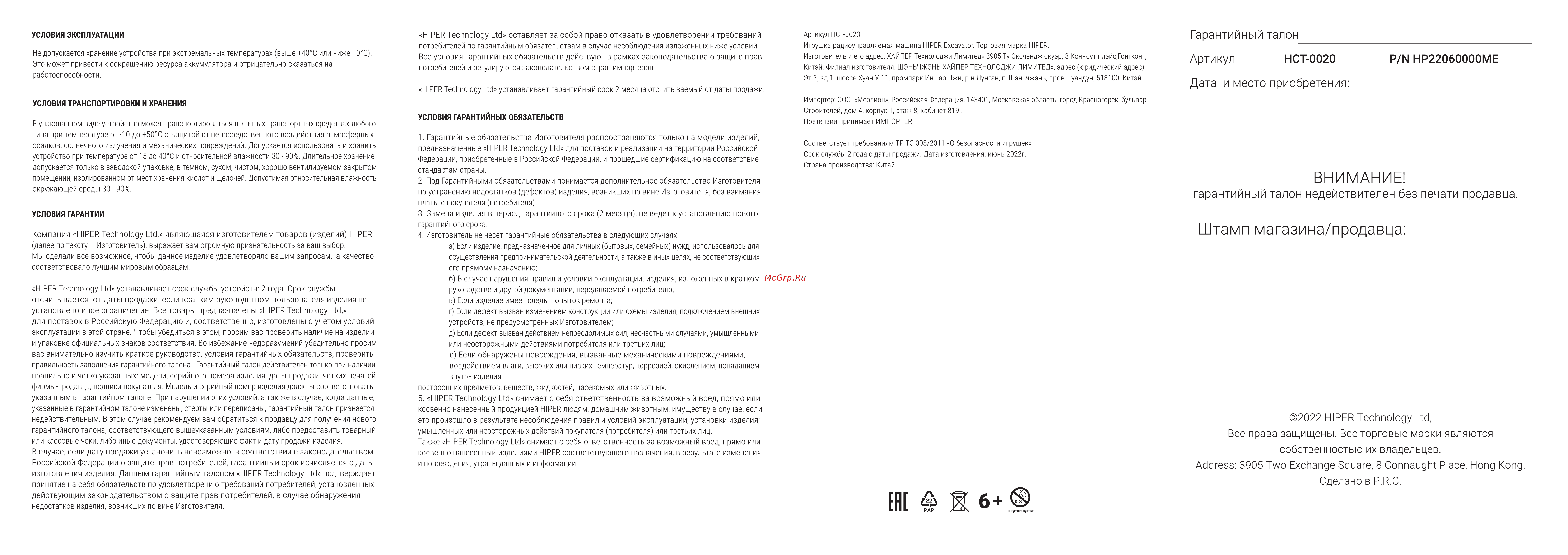 Hiper Excavator car (HCT-0020) Руководство по эксплуатации онлайн [2/2] 800245
