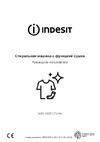 Indesit WDS 7428 C7S VW Руководство по эксплуатации