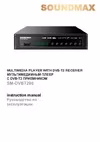 Soundmax SM-DVBT290 Руководство по эксплуатации