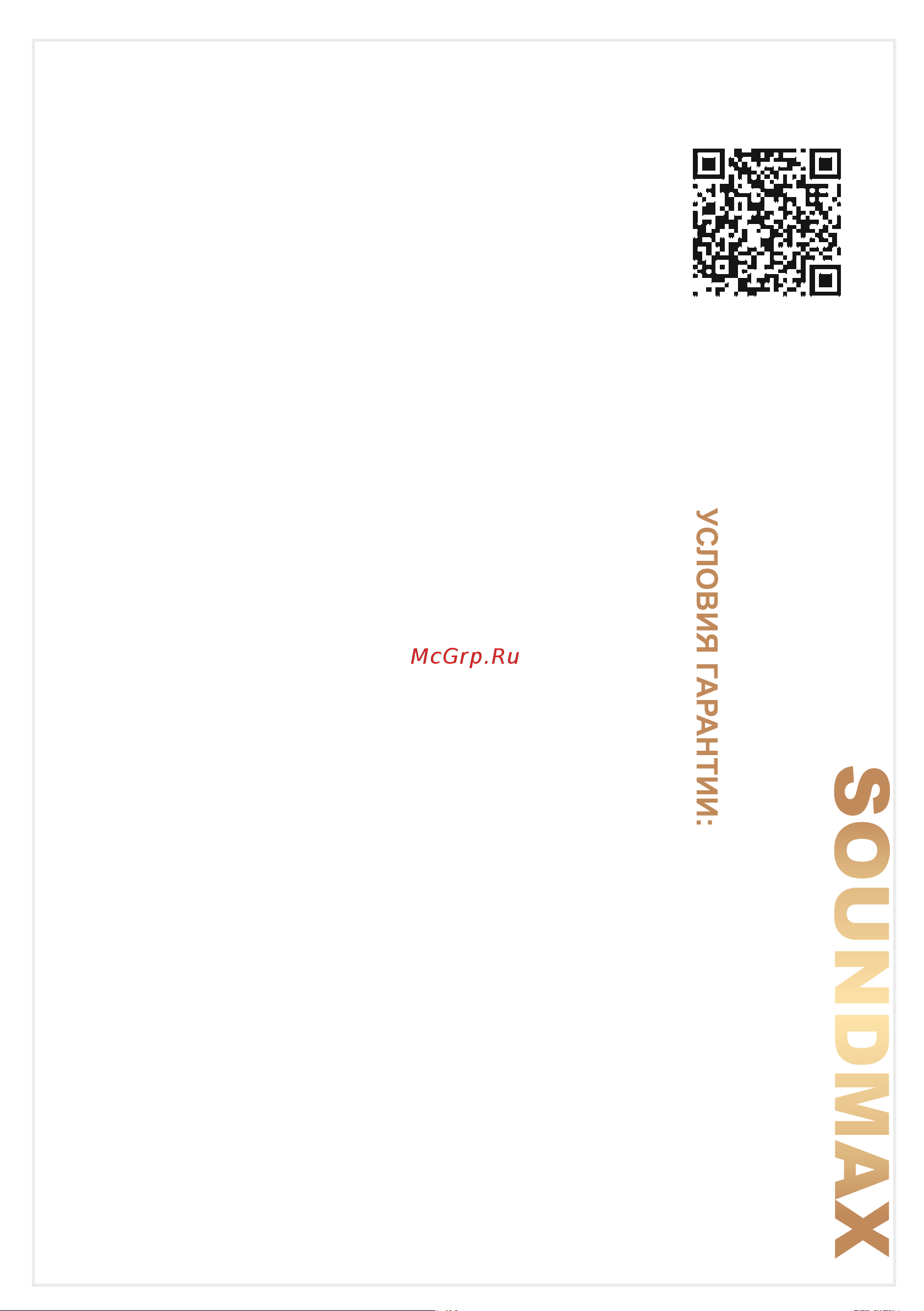 Soundmax SM-DVBT270 Руководство по эксплуатации онлайн [35/36] 800248