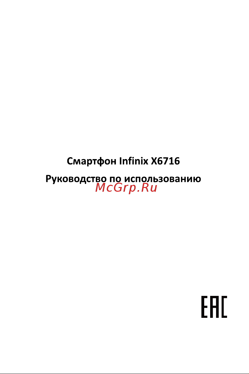 Infinix Note 30i 8/256Gb Black Руководство по эксплуатации онлайн