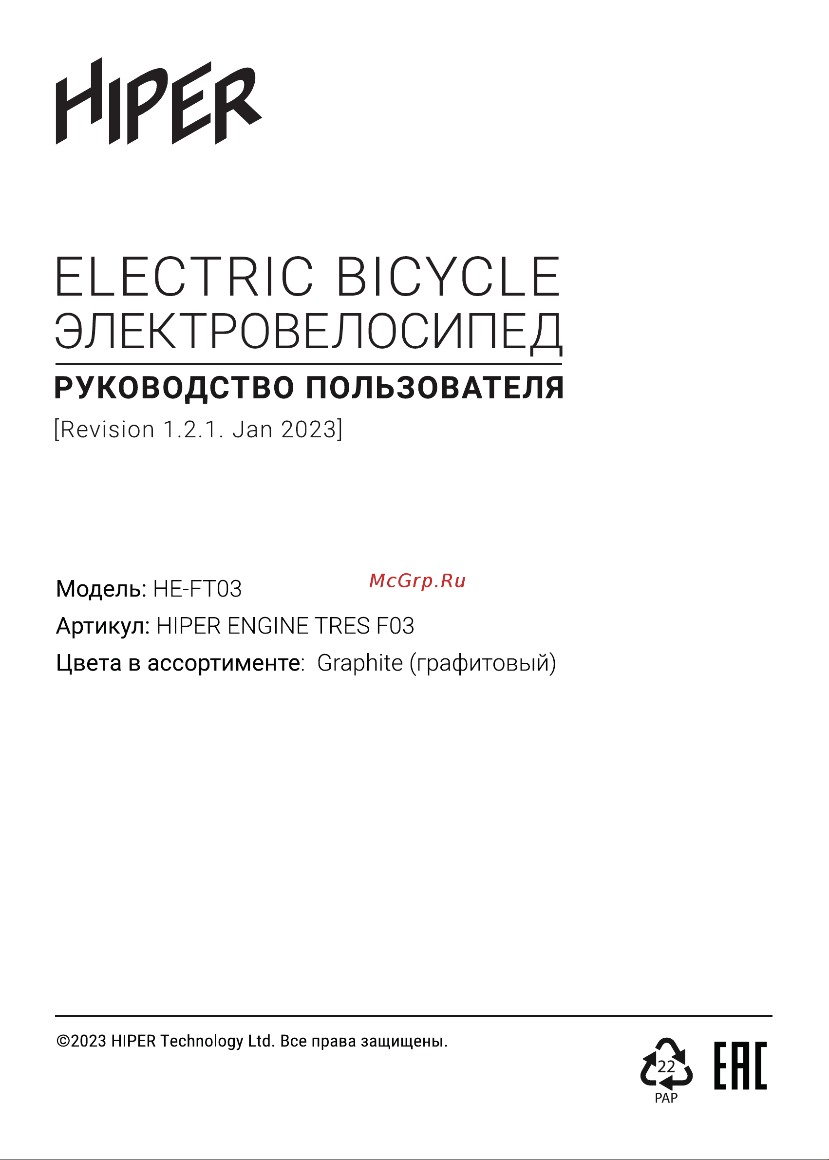 Hiper ENGINE TRES F03 Руководство по эксплуатации онлайн
