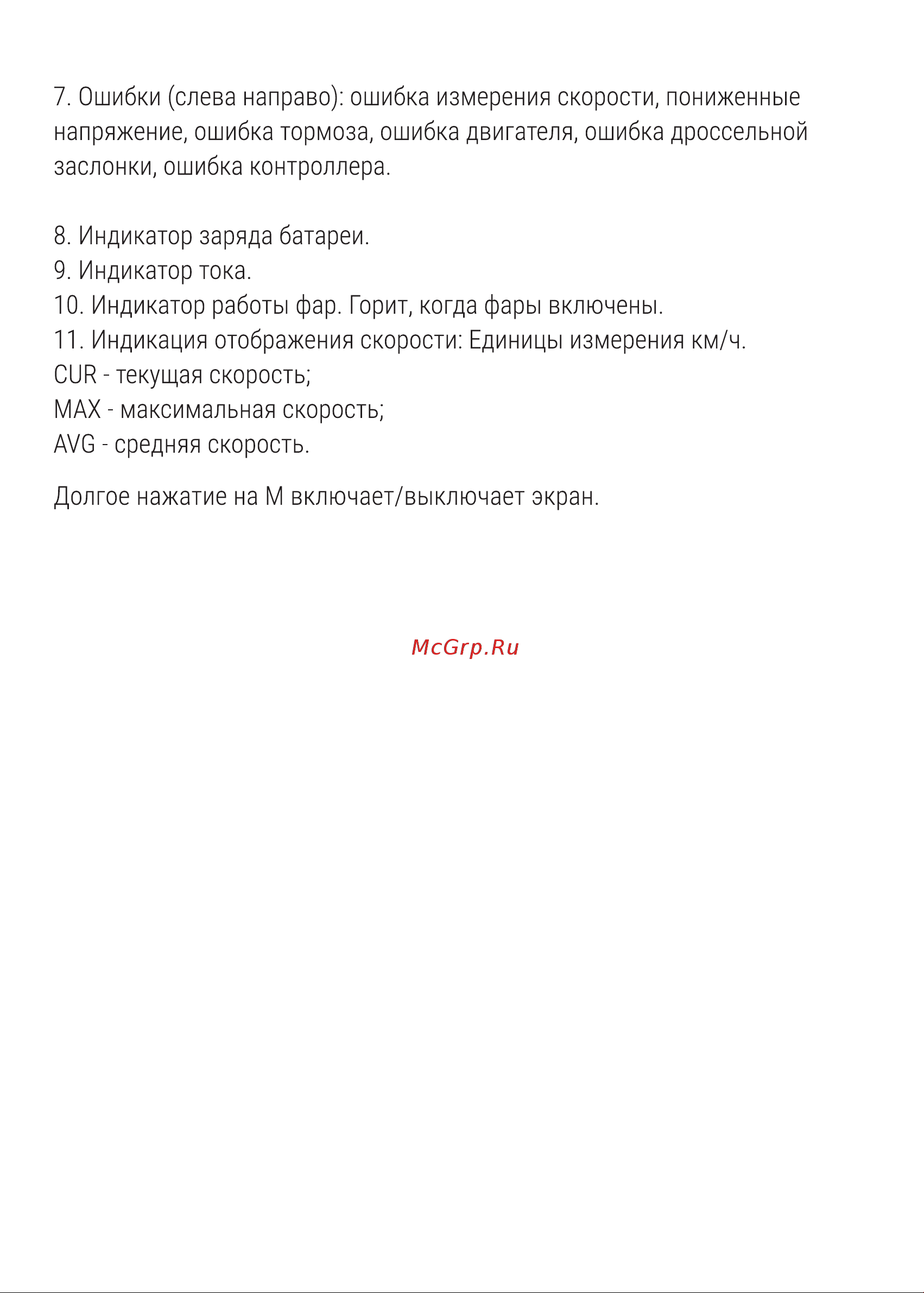 Hiper ENGINE TRES F03 Руководство по эксплуатации онлайн [5/20] 800292
