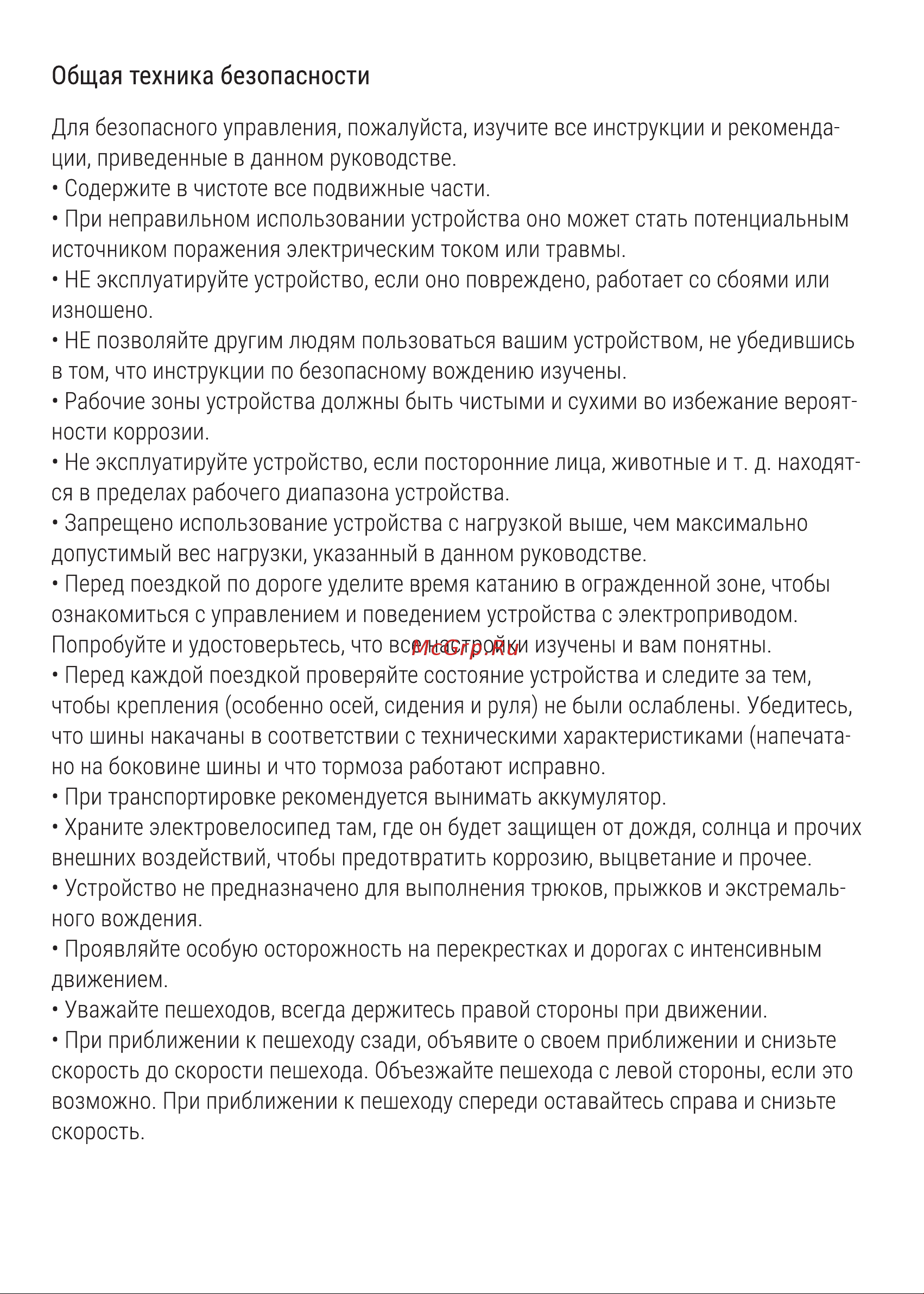 Hiper ENGINE TRES F03 Руководство по эксплуатации онлайн [6/20] 800292