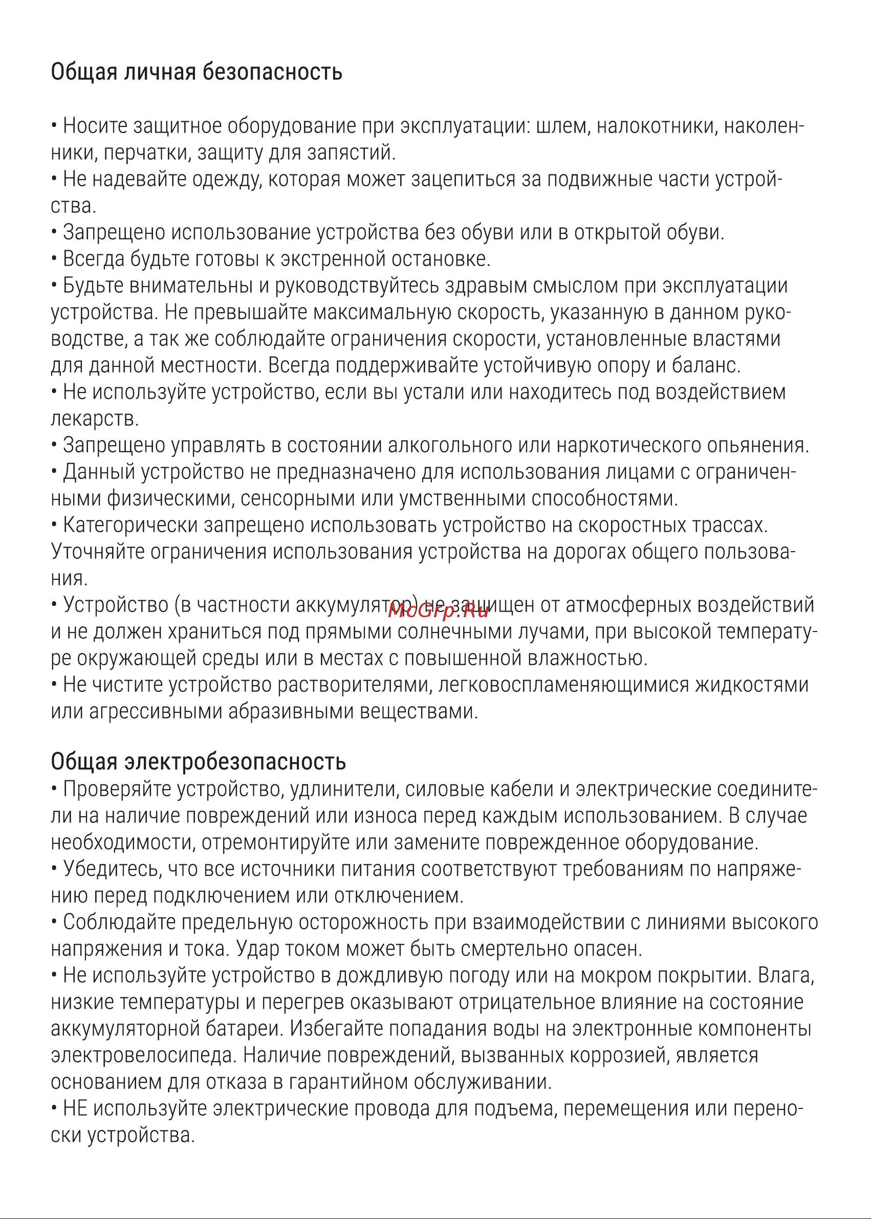 Hiper ENGINE TRES F03 Руководство по эксплуатации онлайн [7/20] 800292
