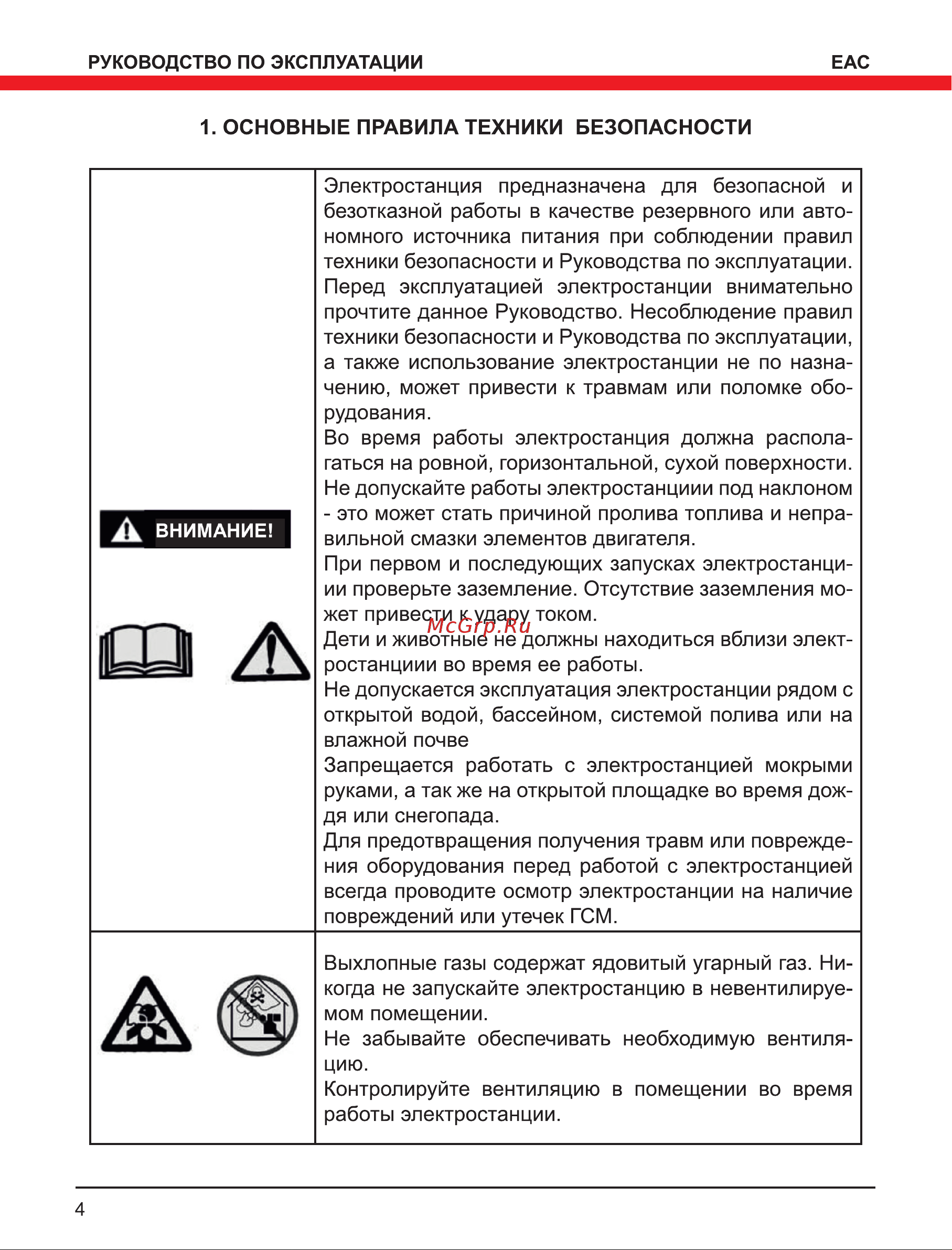 Elitech БЭС 22500ЕТМК Руководство по эксплуатации онлайн [4/32] 800315