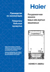 Haier HDWE11-395RU Руководство по эксплуатации