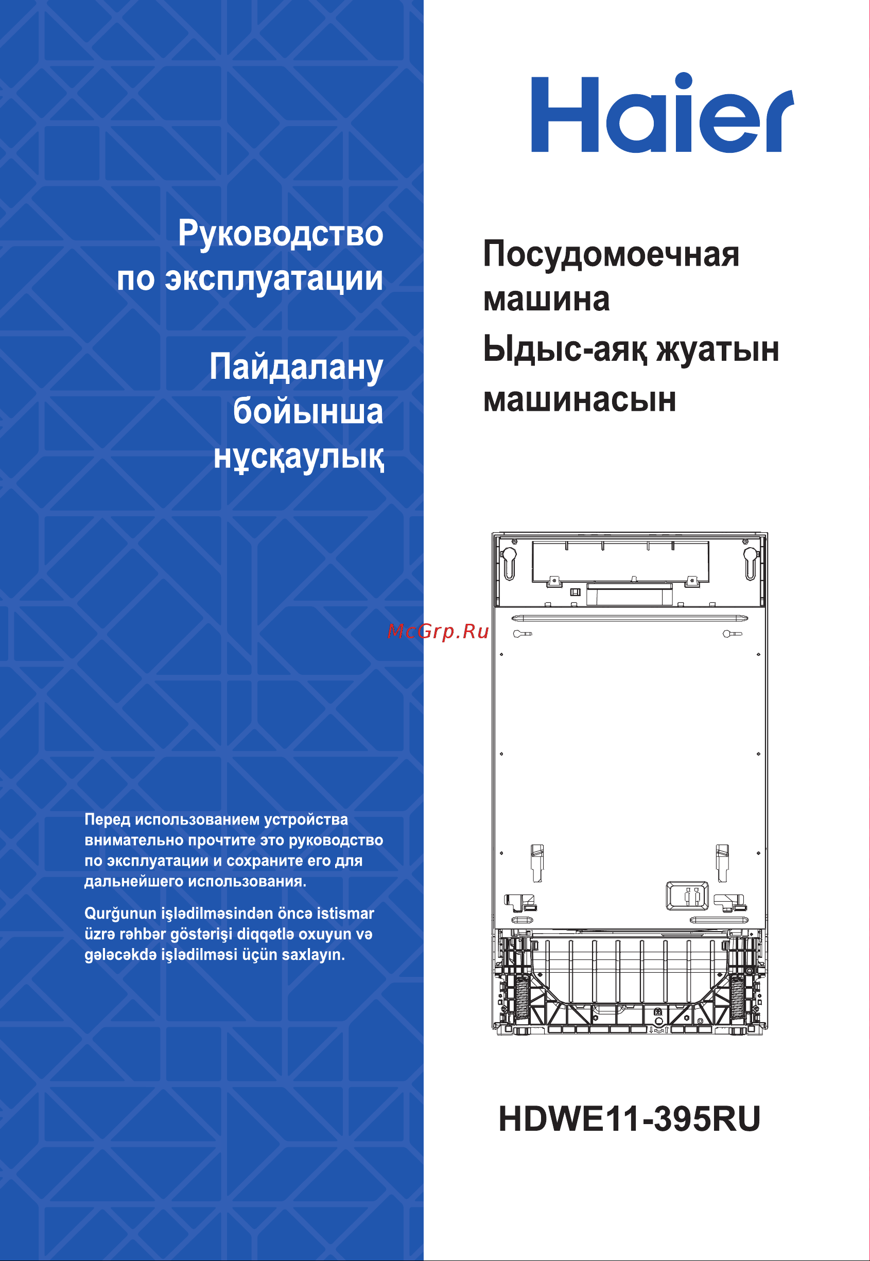 Haier HDWE11-395RU Руководство по эксплуатации онлайн