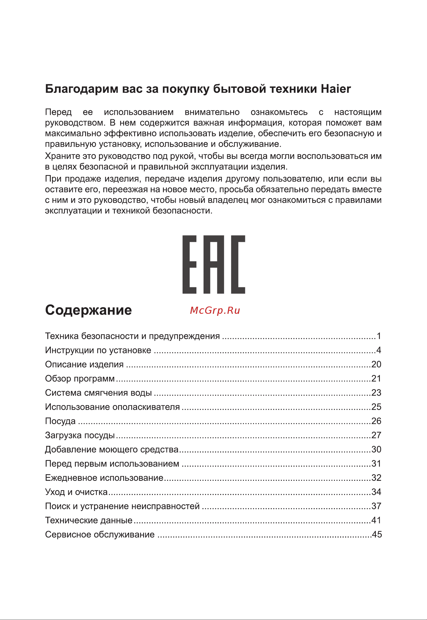 Haier HDWE11-395RU Руководство по эксплуатации онлайн [2/96] 800318