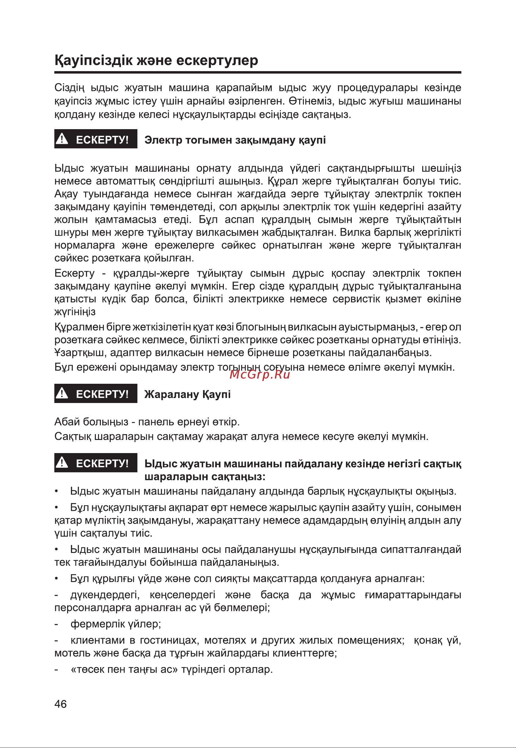 Haier HDWE11-395RU Руководство по эксплуатации онлайн [48/96] 800318