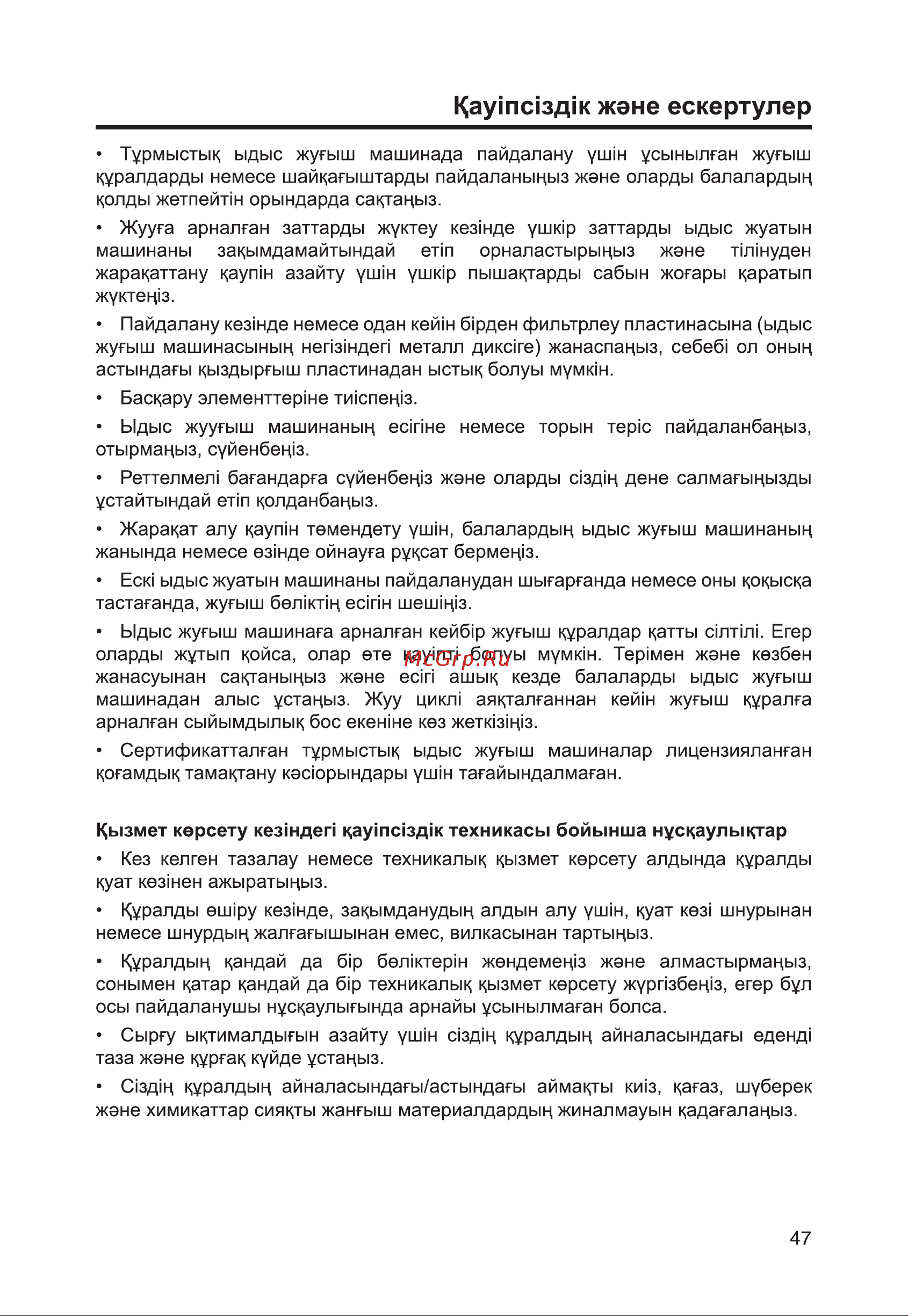 Haier HDWE11-395RU Руководство по эксплуатации онлайн [49/96] 800318