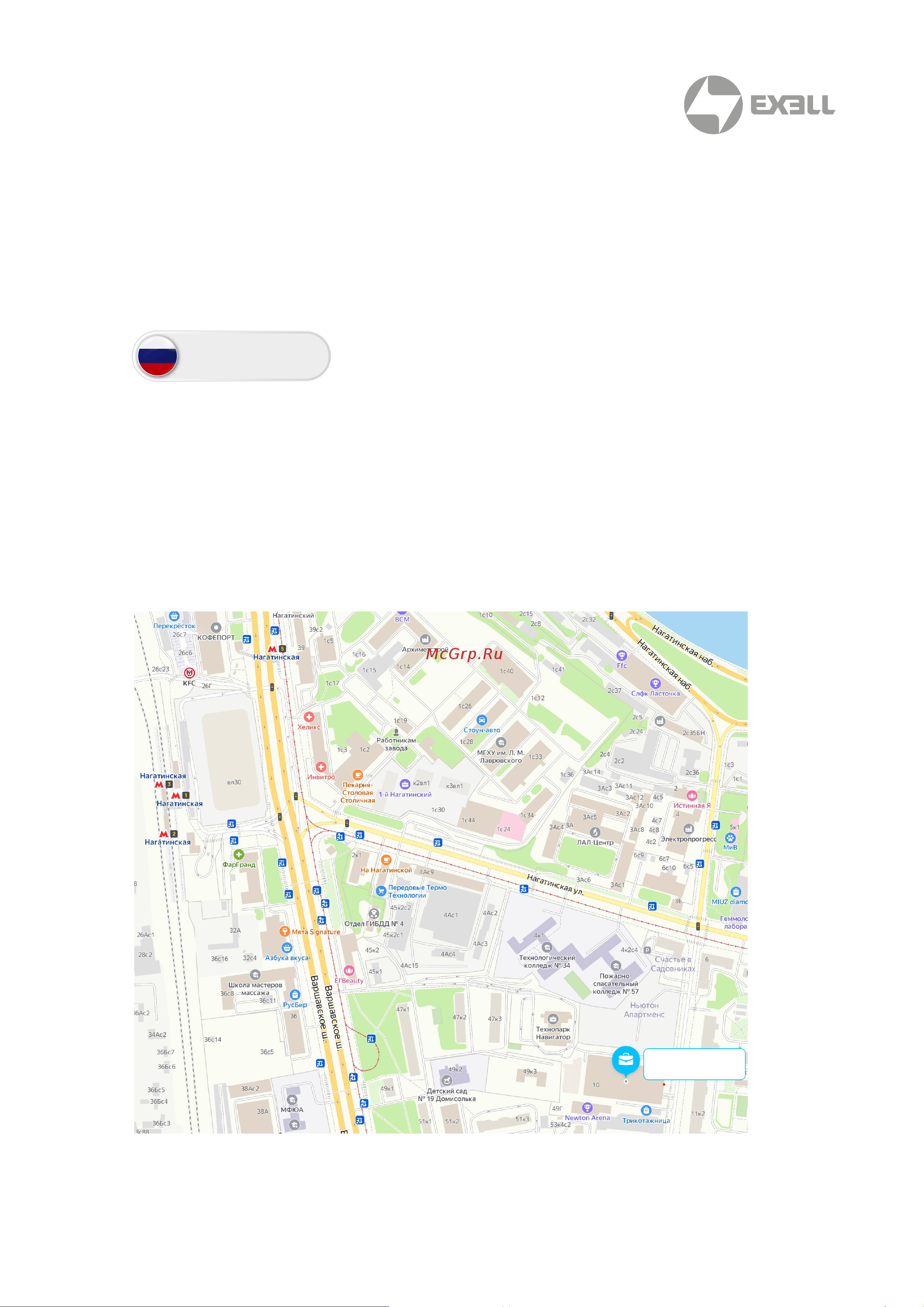 Exell EXL102 [118/123] Получение помощи