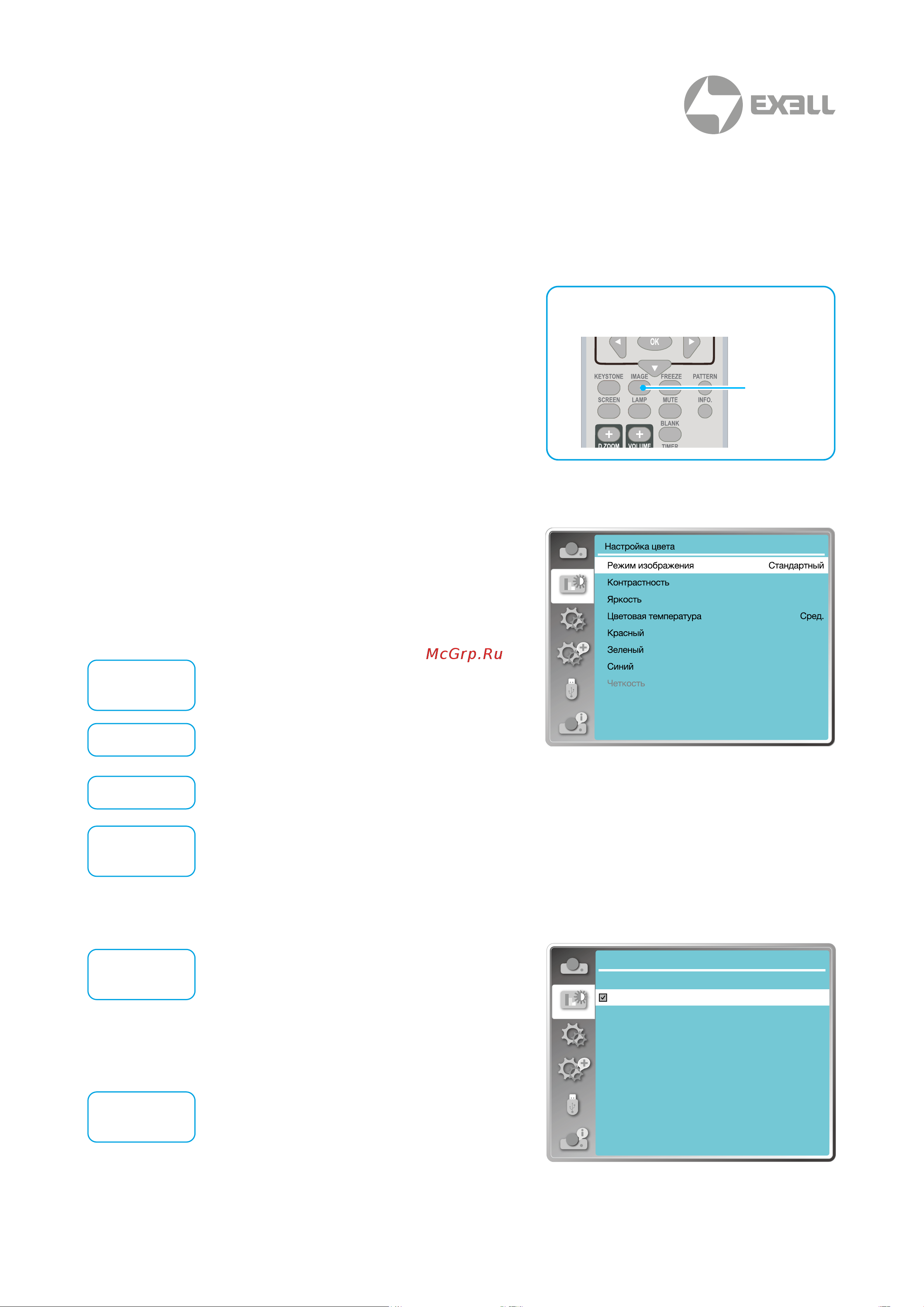 Exell EXL102 [55/123] Прямое действие