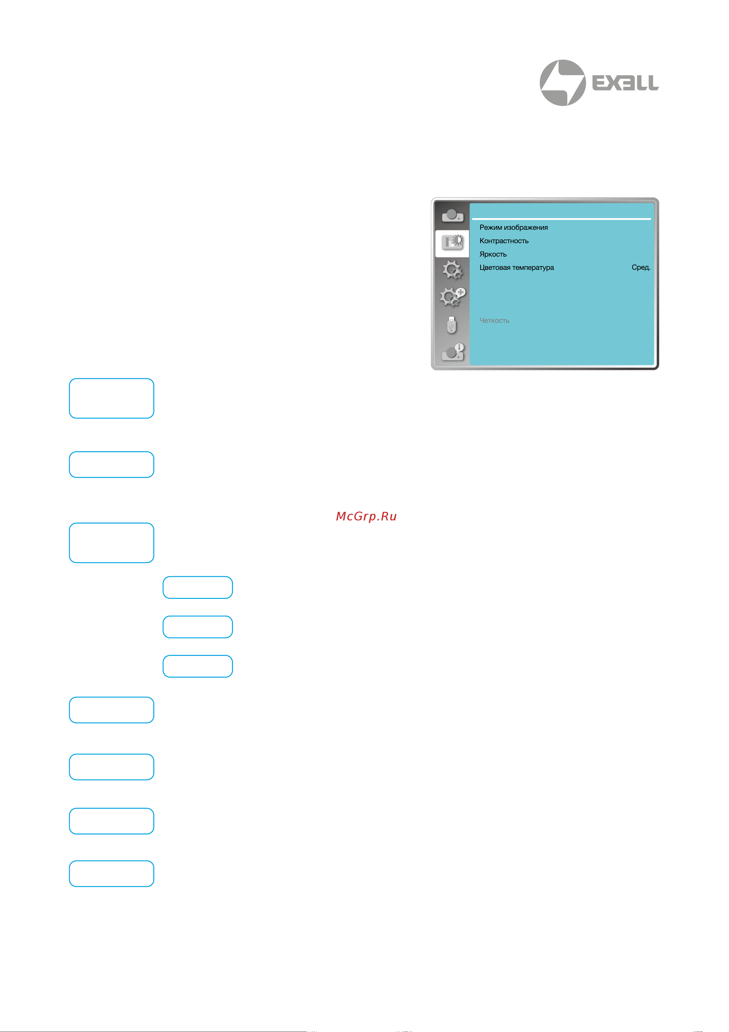 Exell EXL102 [56/123] Настройка цвета