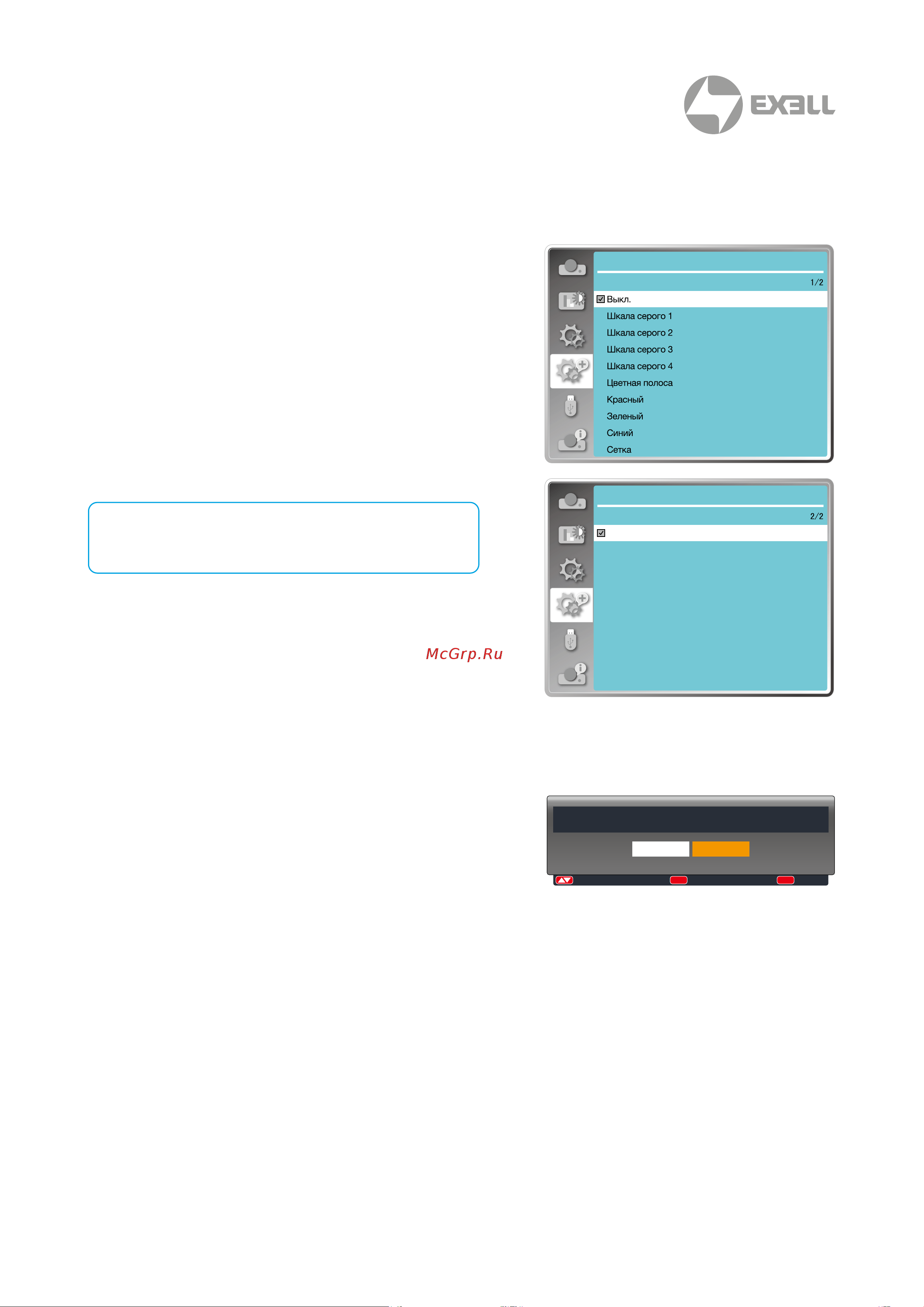 Exell EXL102 [75/123] Тестовое изображение