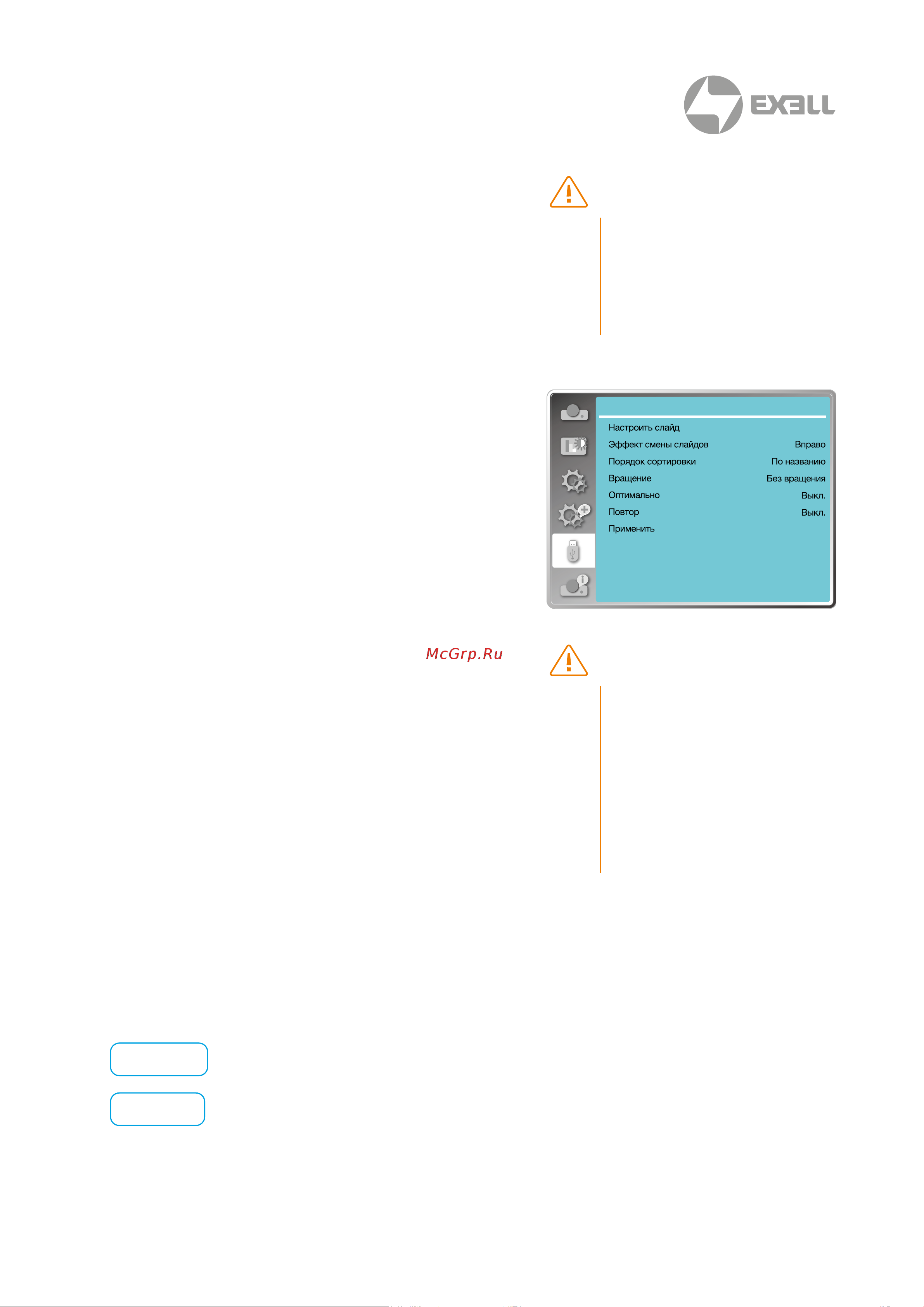 Exell EXL102 [77/123] Настроить слайд