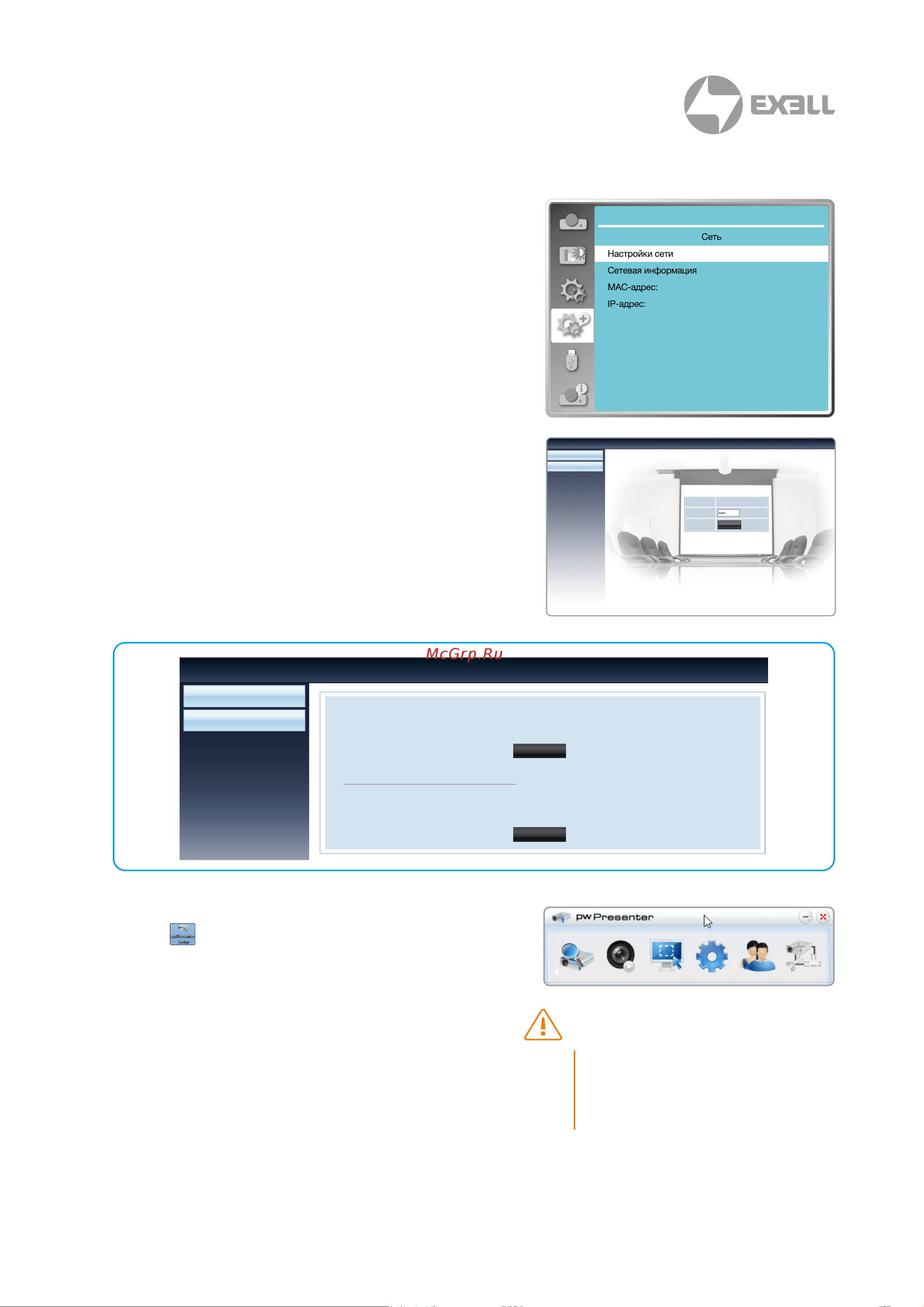 Exell EXL102 [81/123] Управление сетью