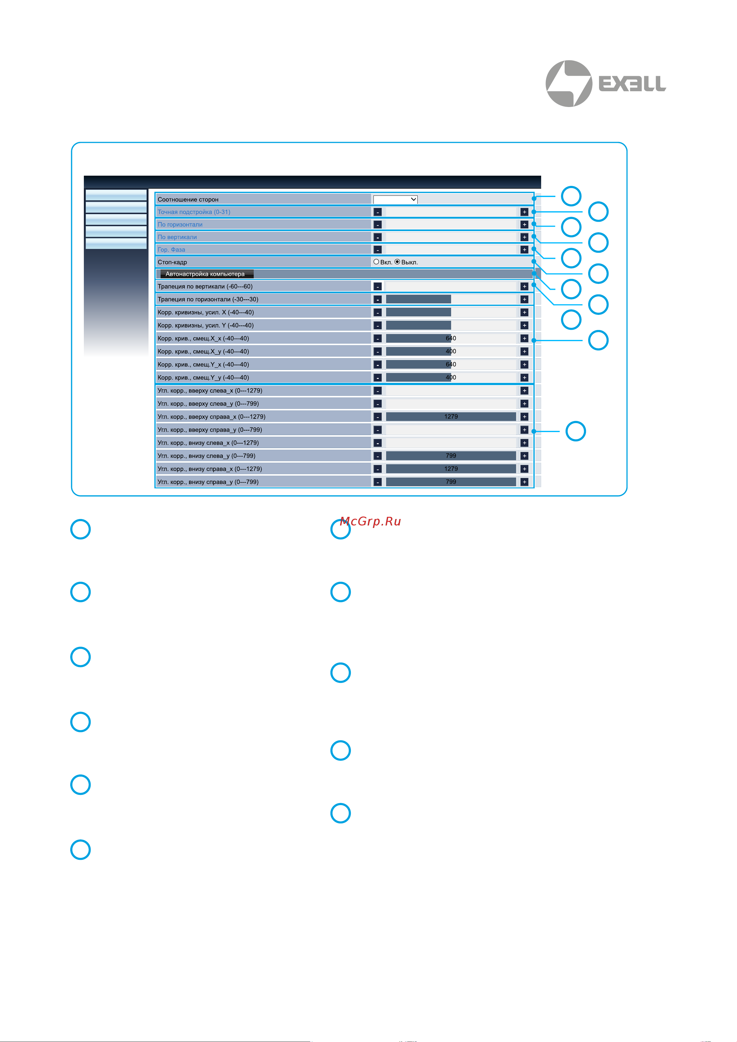 Exell EXL102 [85/123] Управление сетью