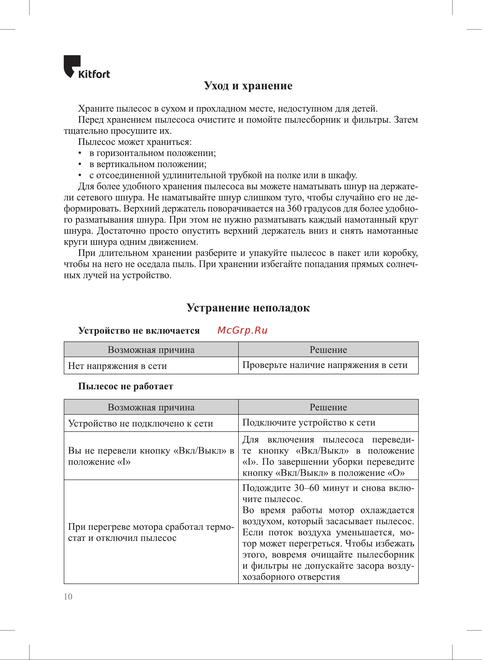 Kitfort КТ-5156 Руководство по эксплуатации онлайн [10/16] 800326