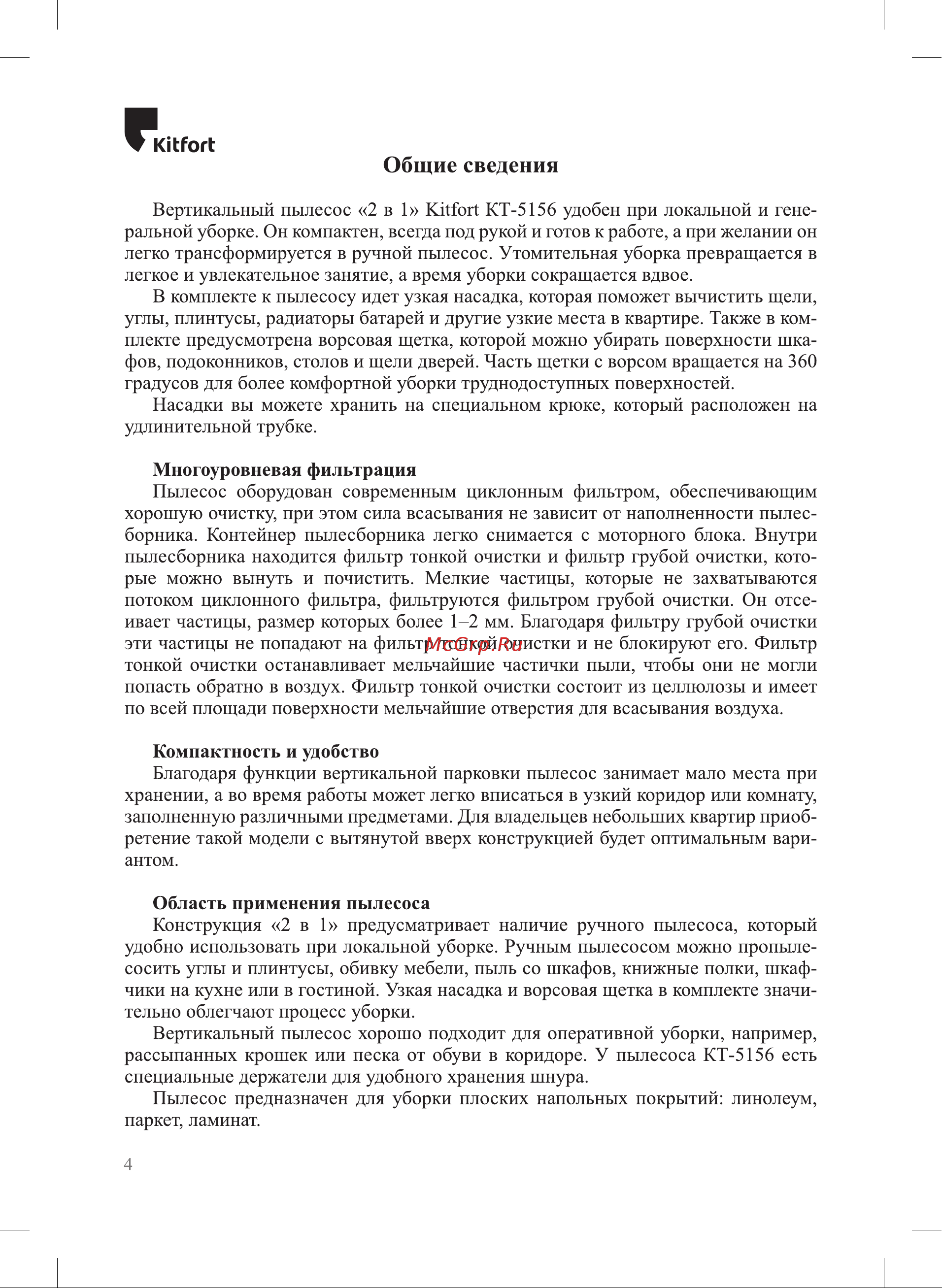 Kitfort КТ-5156 Руководство по эксплуатации онлайн [4/16] 800326