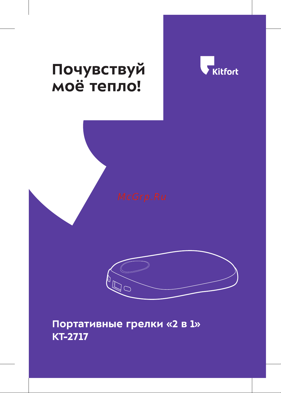 Kitfort КТ-2717 Руководство по эксплуатации онлайн