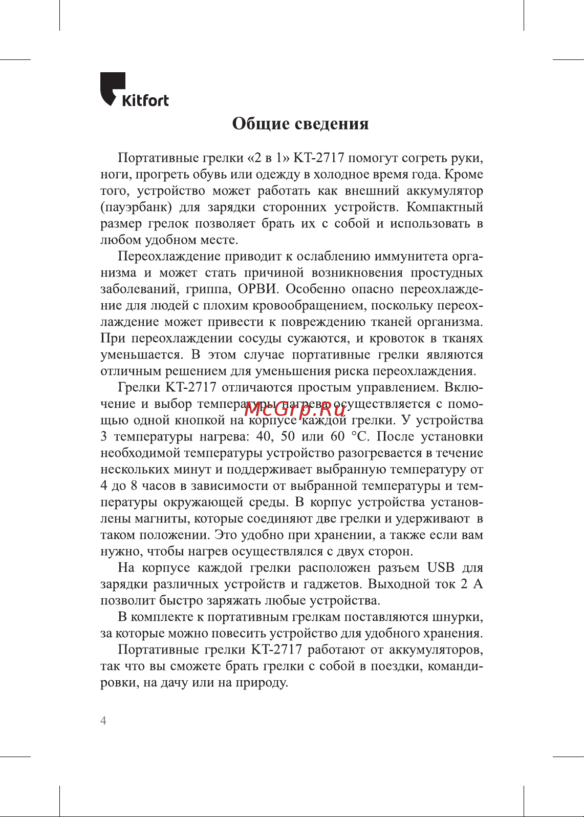 Kitfort КТ-2717 Руководство по эксплуатации онлайн [4/16] 800333
