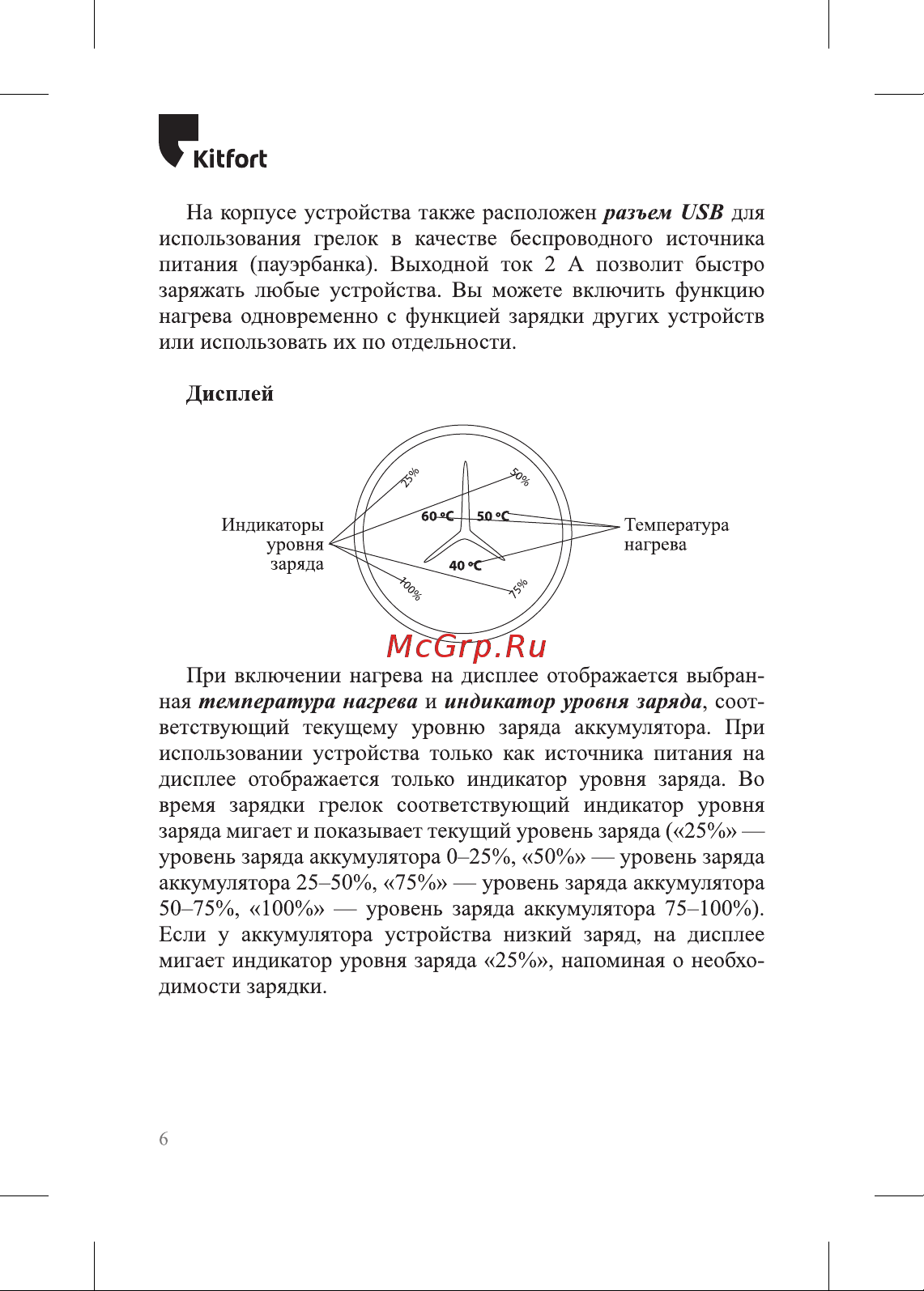 Kitfort КТ-2717 Руководство по эксплуатации онлайн [6/16] 800333
